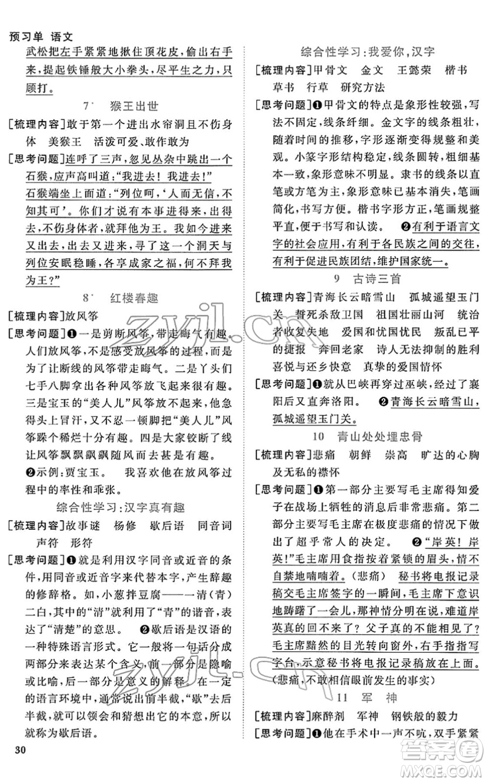 江西教育出版社2022陽光同學課時優(yōu)化作業(yè)五年級語文下冊RJ人教版答案