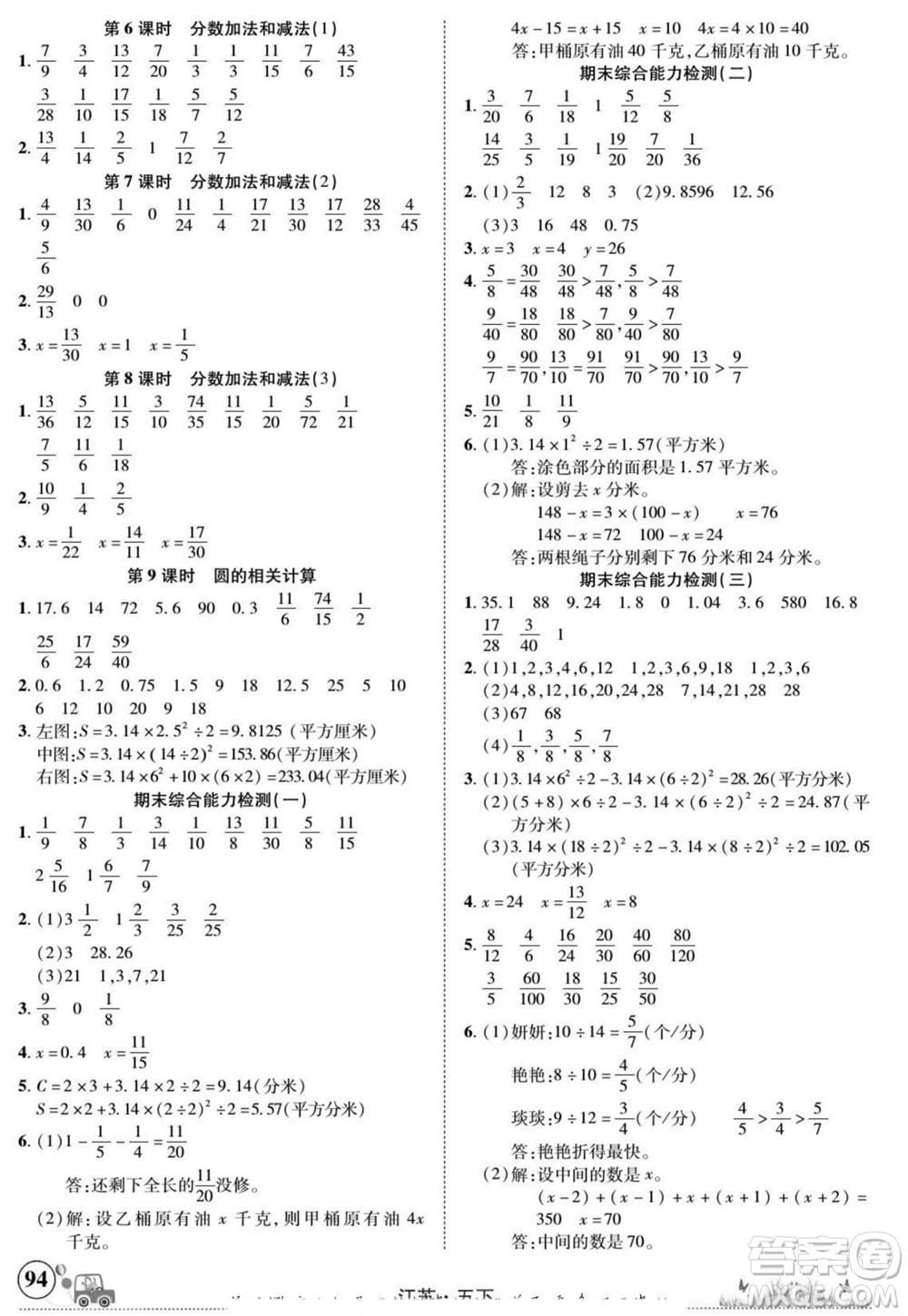 新疆青少年出版社2022英才小靈通數(shù)學(xué)五年級(jí)下冊(cè)江蘇版答案