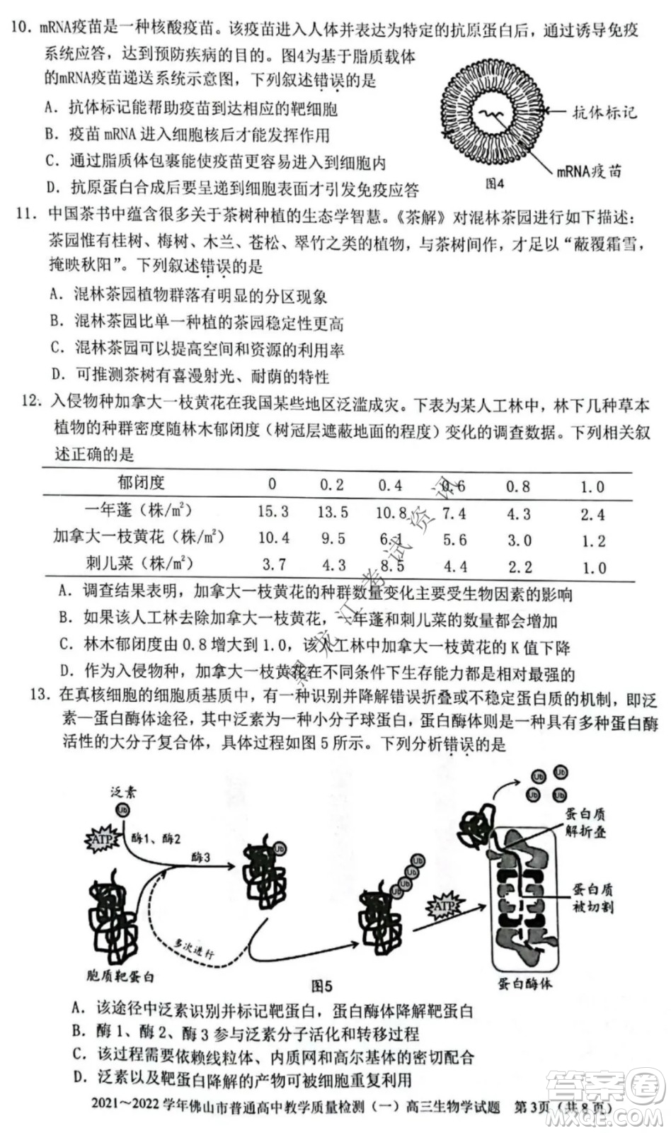 2021-2022學(xué)年佛山市普通高中高三教學(xué)質(zhì)量檢測一生物學(xué)試題及答案