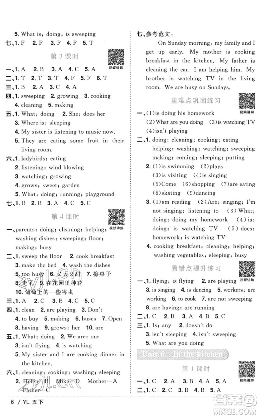 江西教育出版社2022陽光同學(xué)課時優(yōu)化作業(yè)五年級英語下冊YL譯林版答案