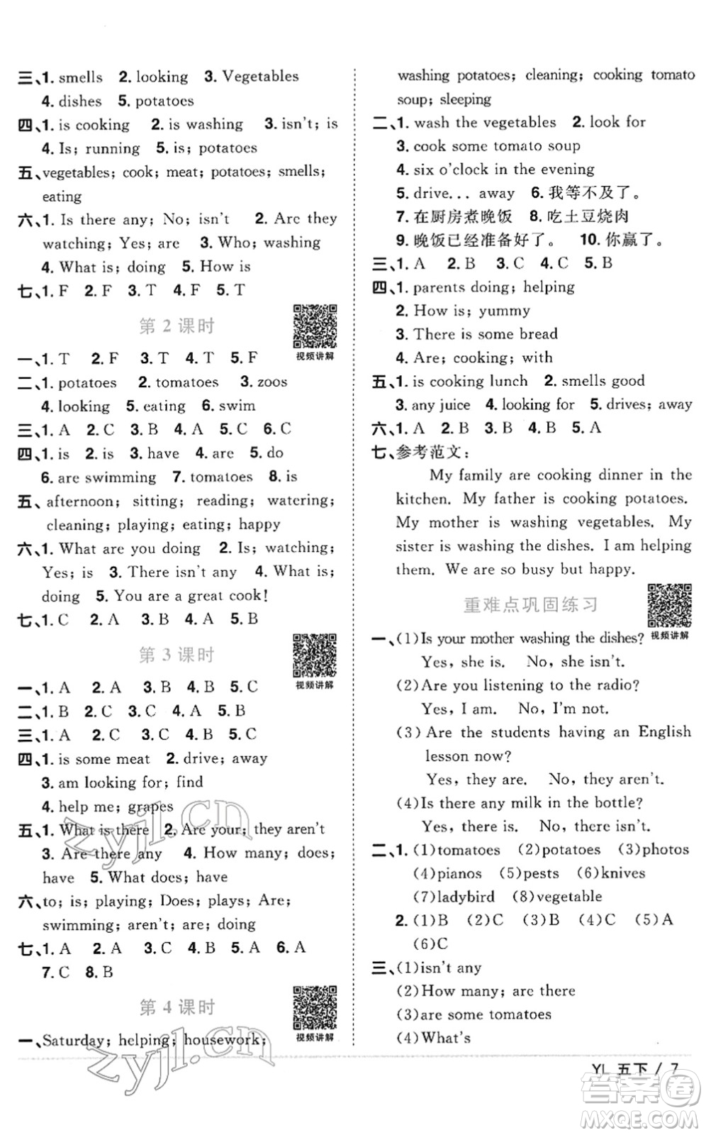江西教育出版社2022陽光同學(xué)課時優(yōu)化作業(yè)五年級英語下冊YL譯林版答案