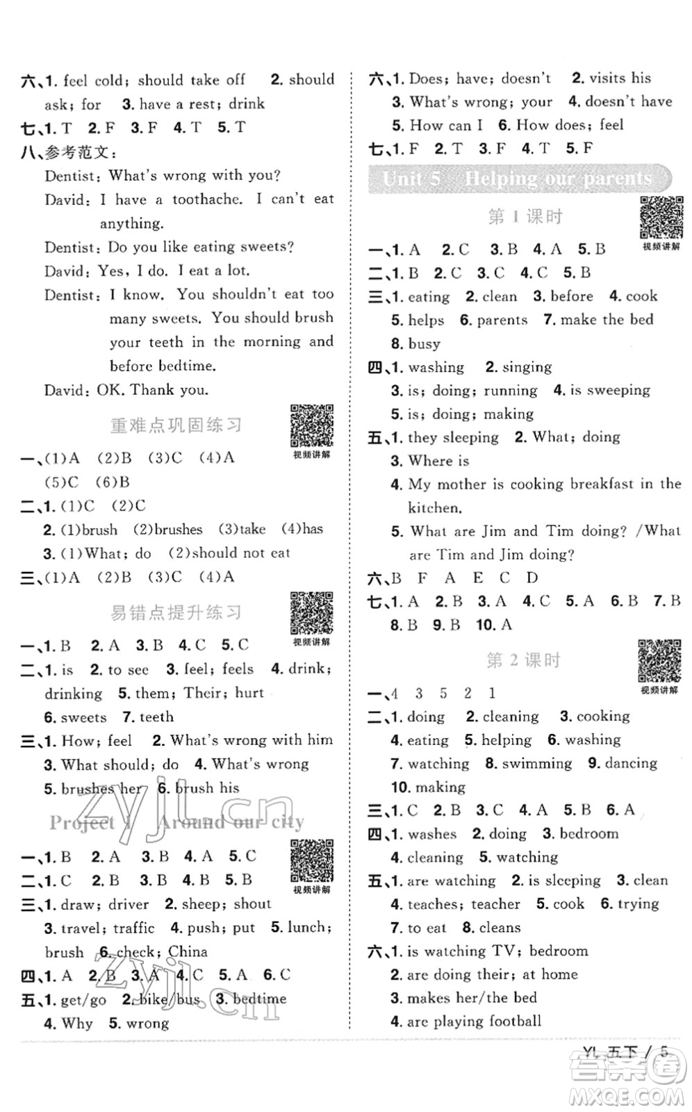 江西教育出版社2022陽光同學(xué)課時優(yōu)化作業(yè)五年級英語下冊YL譯林版答案
