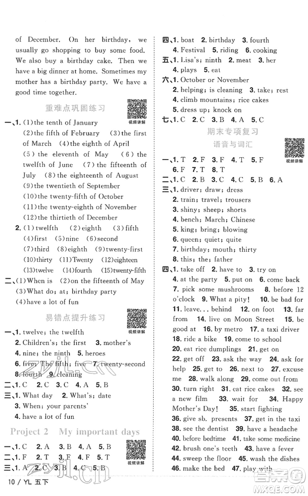江西教育出版社2022陽光同學(xué)課時優(yōu)化作業(yè)五年級英語下冊YL譯林版答案
