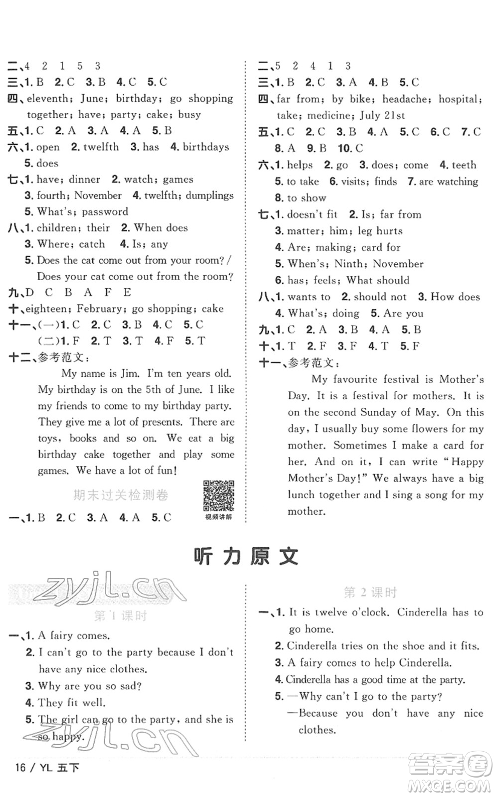 江西教育出版社2022陽光同學(xué)課時優(yōu)化作業(yè)五年級英語下冊YL譯林版答案
