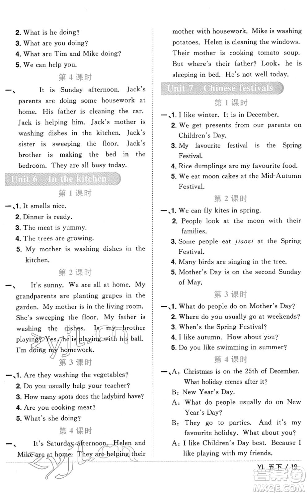 江西教育出版社2022陽光同學(xué)課時優(yōu)化作業(yè)五年級英語下冊YL譯林版答案