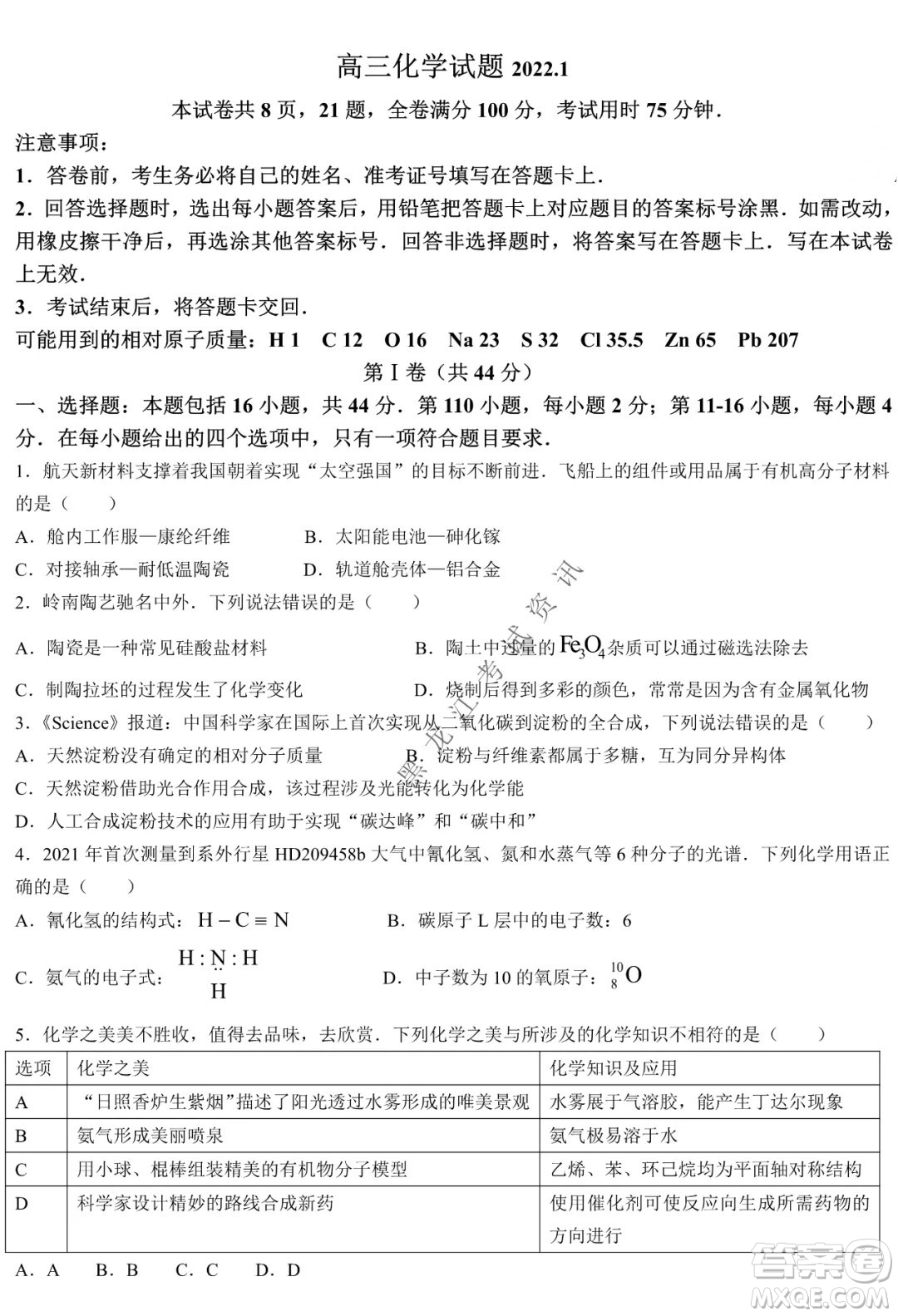 2021-2022學(xué)年佛山市普通高中高三教學(xué)質(zhì)量檢測一化學(xué)試題及答案