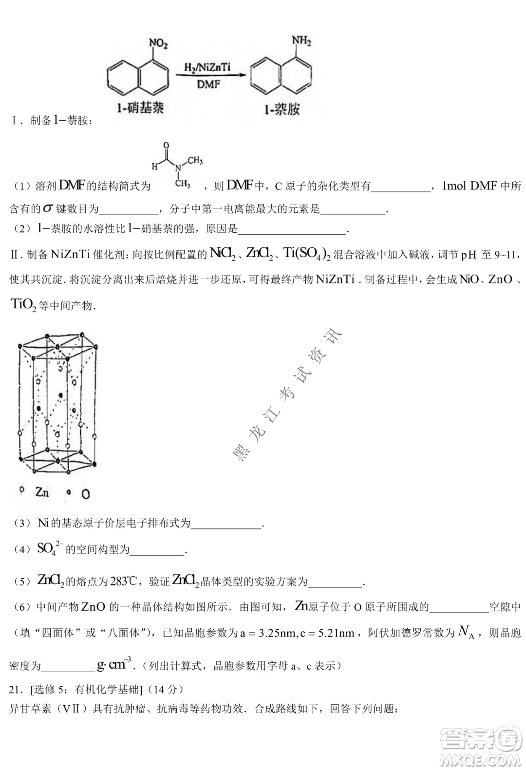 2021-2022學(xué)年佛山市普通高中高三教學(xué)質(zhì)量檢測一化學(xué)試題及答案
