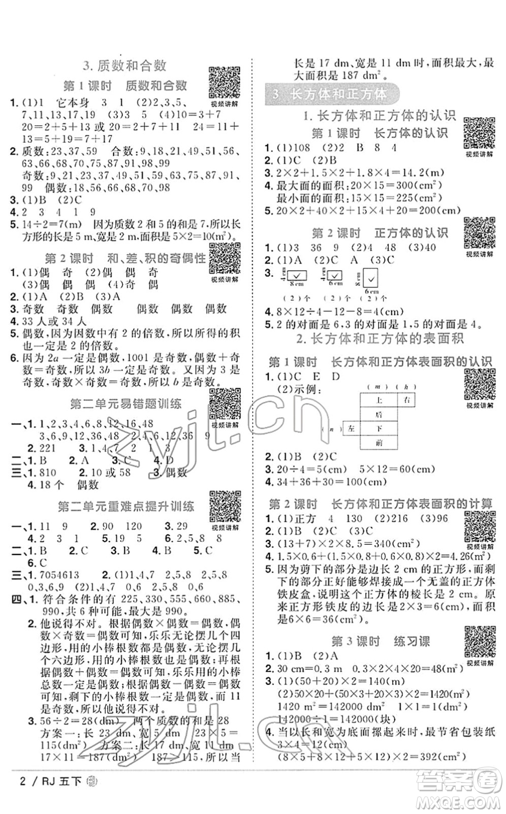福建少年兒童出版社2022陽光同學(xué)課時優(yōu)化作業(yè)五年級數(shù)學(xué)下冊RJ人教版福建專版答案