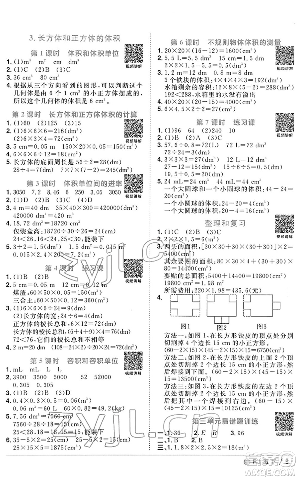 福建少年兒童出版社2022陽光同學(xué)課時優(yōu)化作業(yè)五年級數(shù)學(xué)下冊RJ人教版福建專版答案