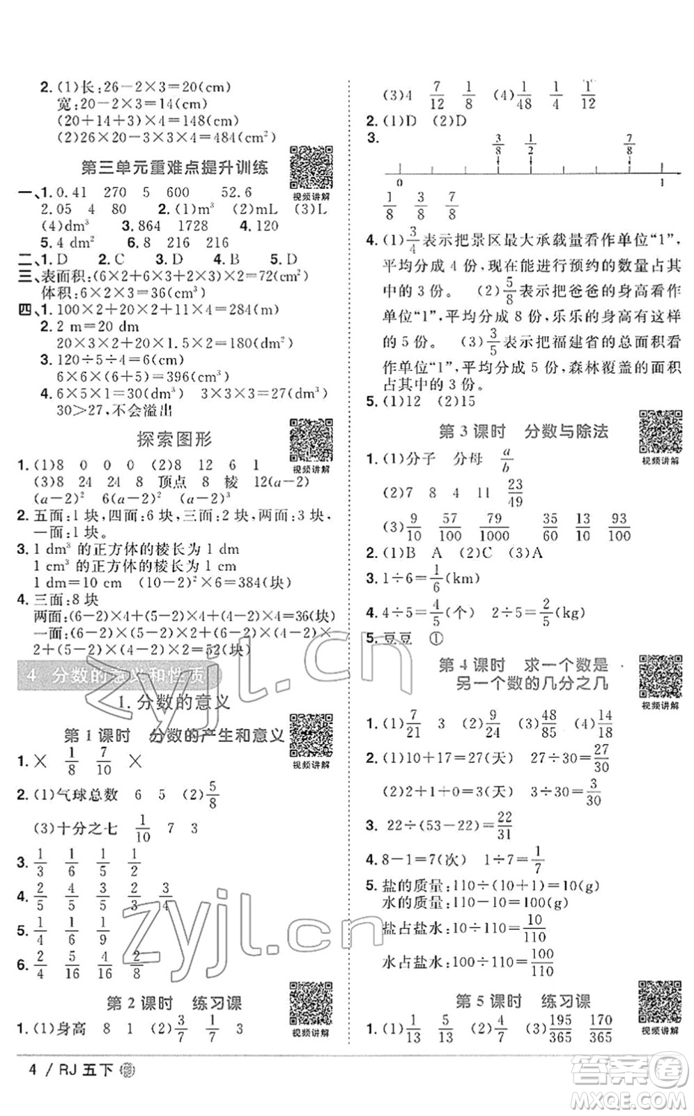 福建少年兒童出版社2022陽光同學(xué)課時優(yōu)化作業(yè)五年級數(shù)學(xué)下冊RJ人教版福建專版答案