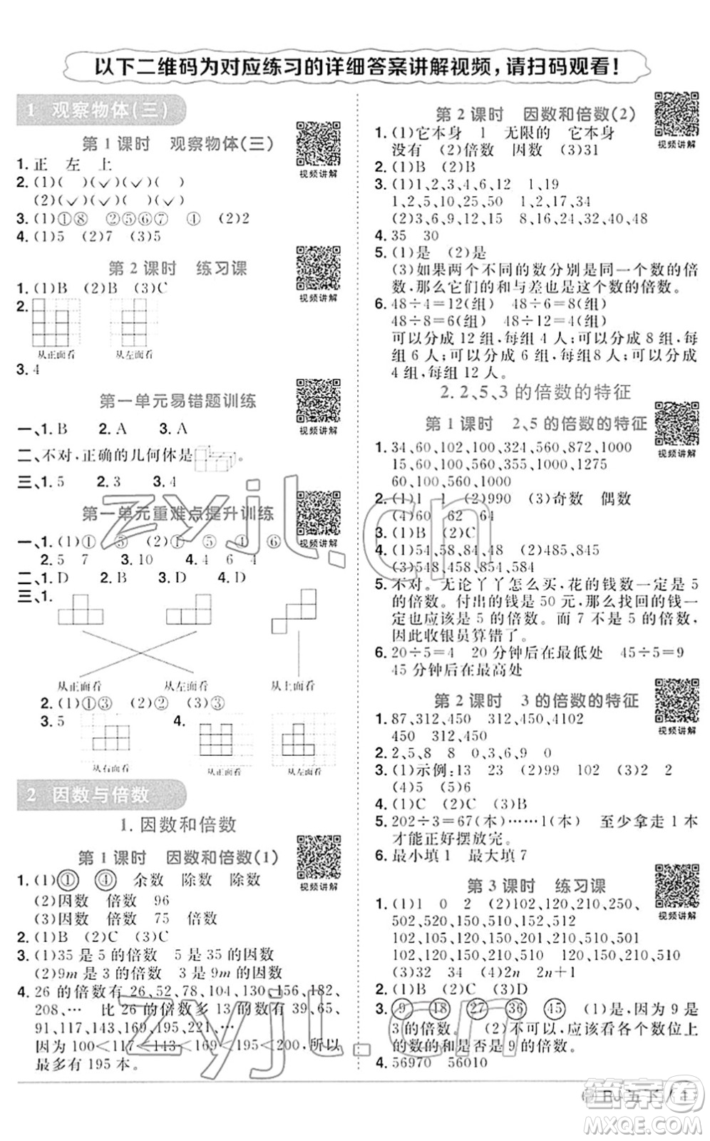 福建少年兒童出版社2022陽光同學(xué)課時優(yōu)化作業(yè)五年級數(shù)學(xué)下冊RJ人教版福建專版答案