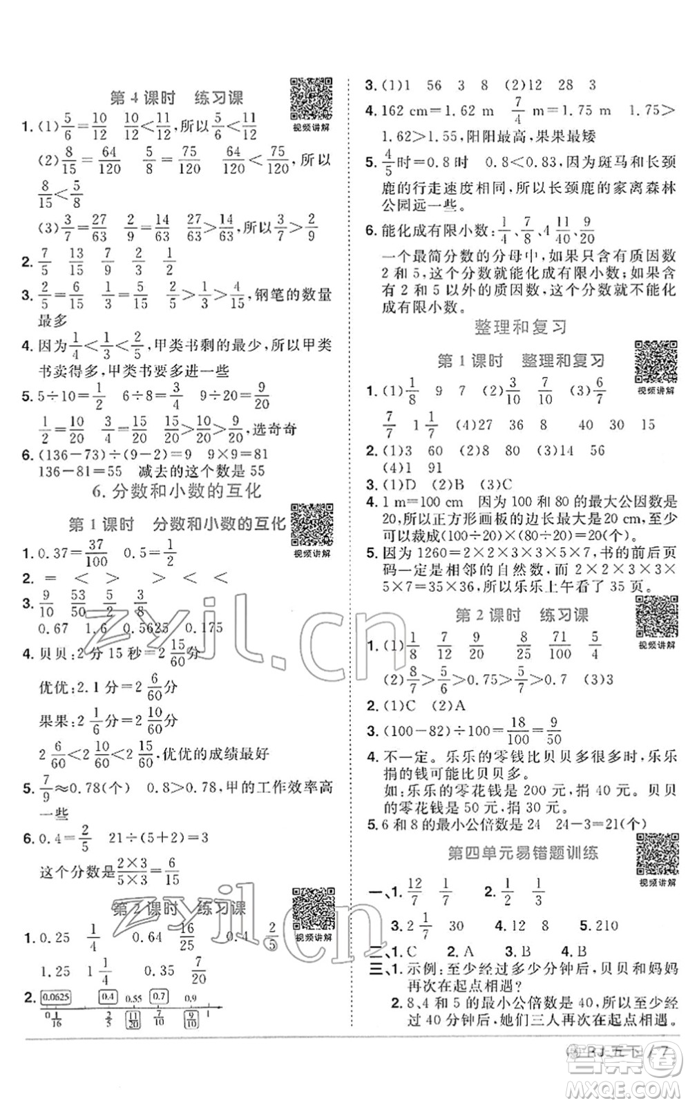 福建少年兒童出版社2022陽光同學(xué)課時優(yōu)化作業(yè)五年級數(shù)學(xué)下冊RJ人教版福建專版答案