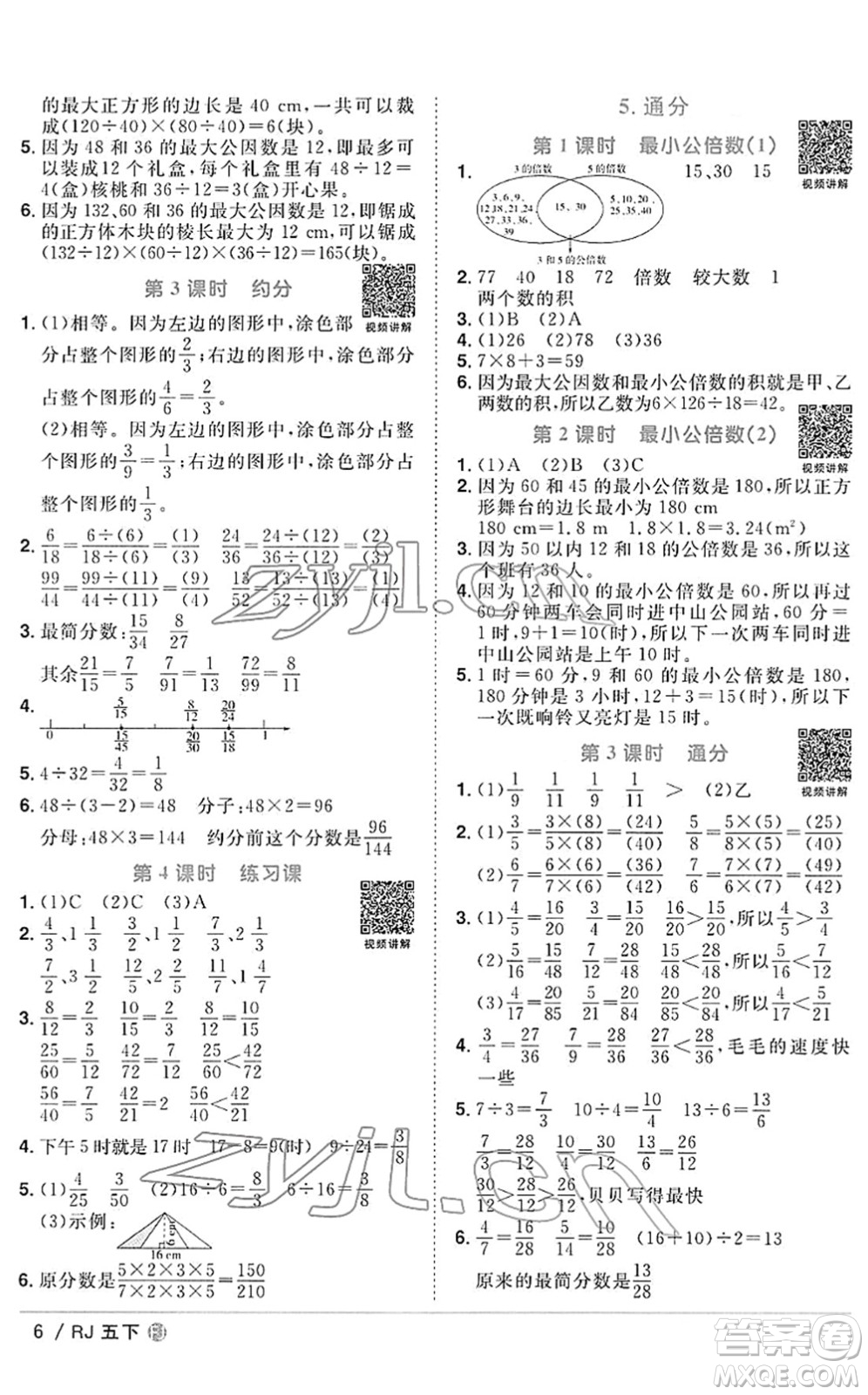 福建少年兒童出版社2022陽光同學(xué)課時優(yōu)化作業(yè)五年級數(shù)學(xué)下冊RJ人教版福建專版答案