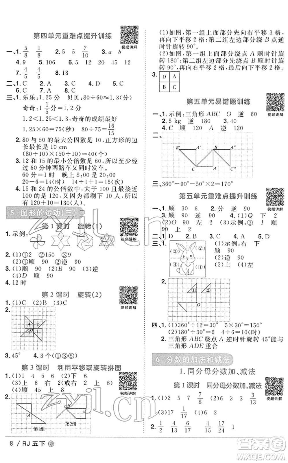 福建少年兒童出版社2022陽光同學(xué)課時優(yōu)化作業(yè)五年級數(shù)學(xué)下冊RJ人教版福建專版答案