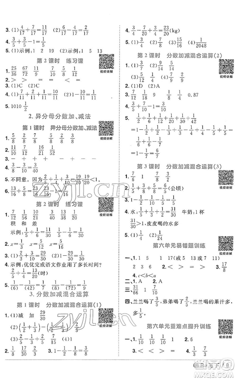 福建少年兒童出版社2022陽光同學(xué)課時優(yōu)化作業(yè)五年級數(shù)學(xué)下冊RJ人教版福建專版答案