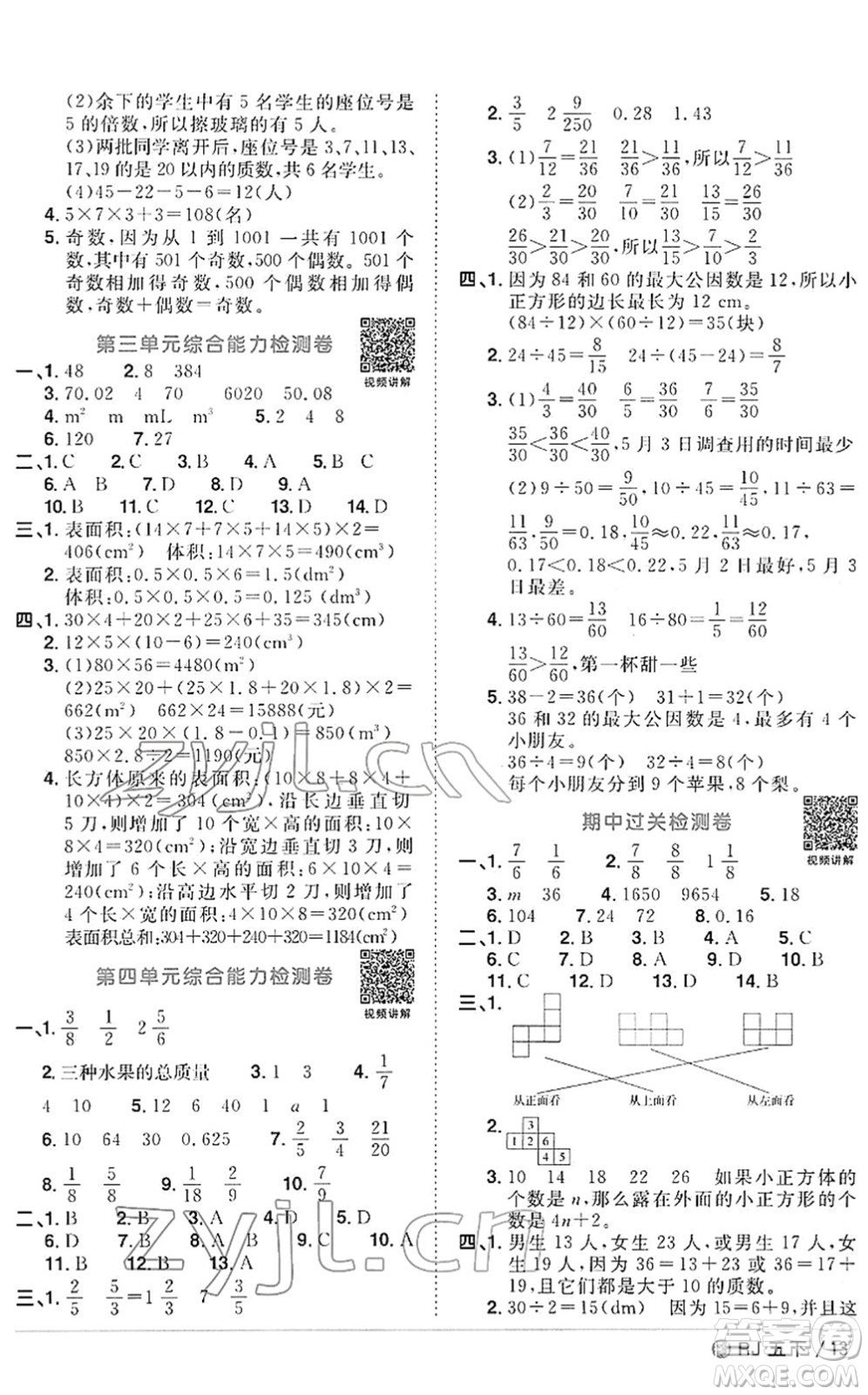 福建少年兒童出版社2022陽光同學(xué)課時優(yōu)化作業(yè)五年級數(shù)學(xué)下冊RJ人教版福建專版答案