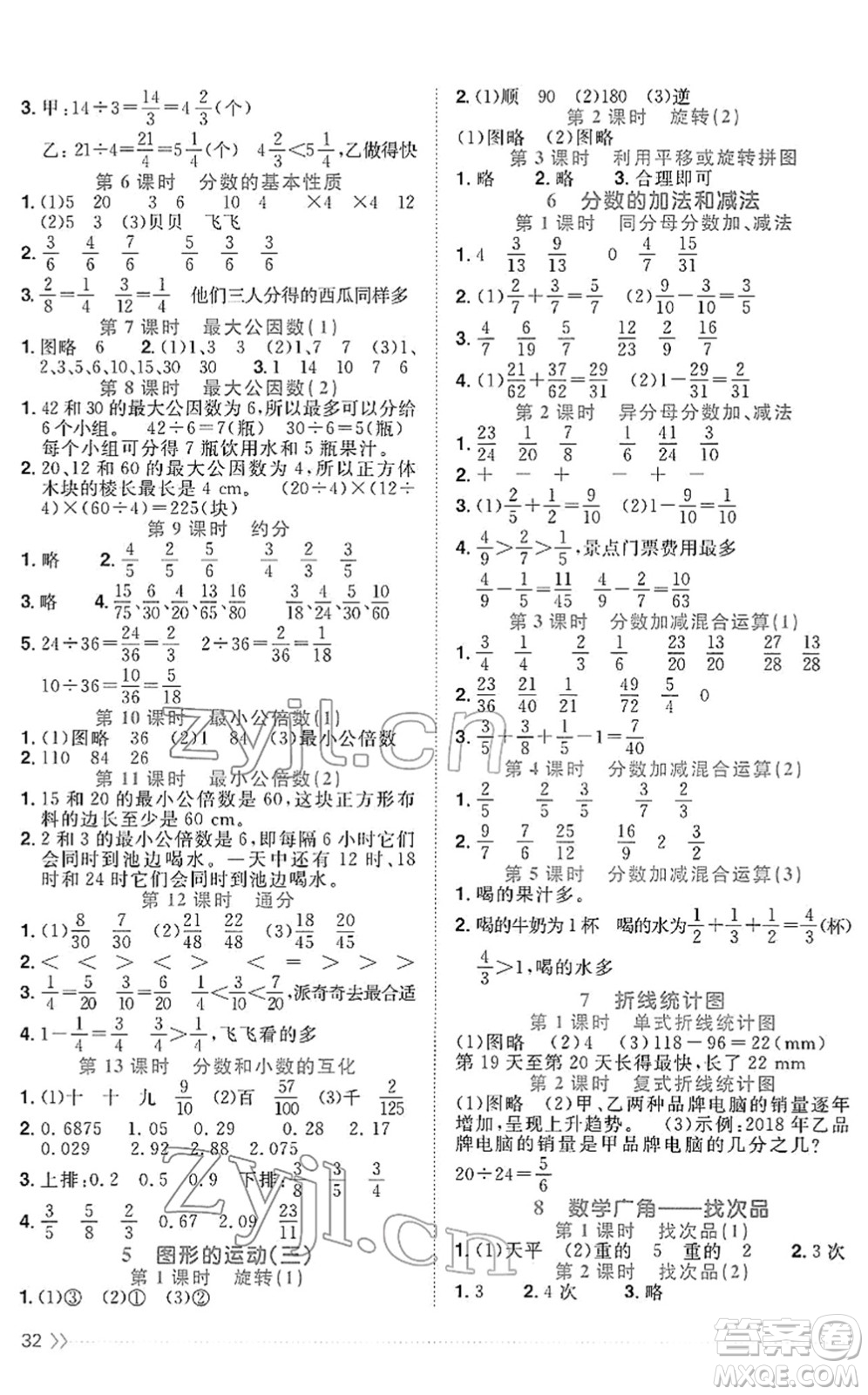福建少年兒童出版社2022陽光同學(xué)課時優(yōu)化作業(yè)五年級數(shù)學(xué)下冊RJ人教版福建專版答案