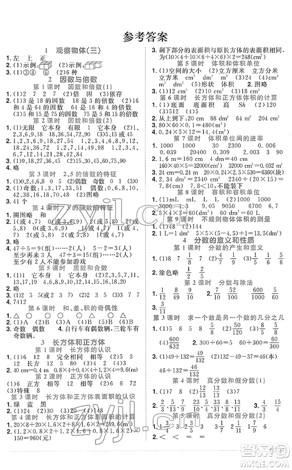 福建少年兒童出版社2022陽光同學(xué)課時優(yōu)化作業(yè)五年級數(shù)學(xué)下冊RJ人教版福建專版答案