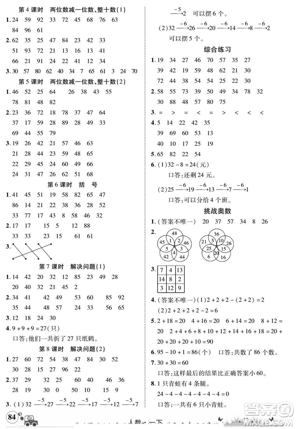 新疆青少年出版社2022英才小靈通人數(shù)一年級下冊答案
