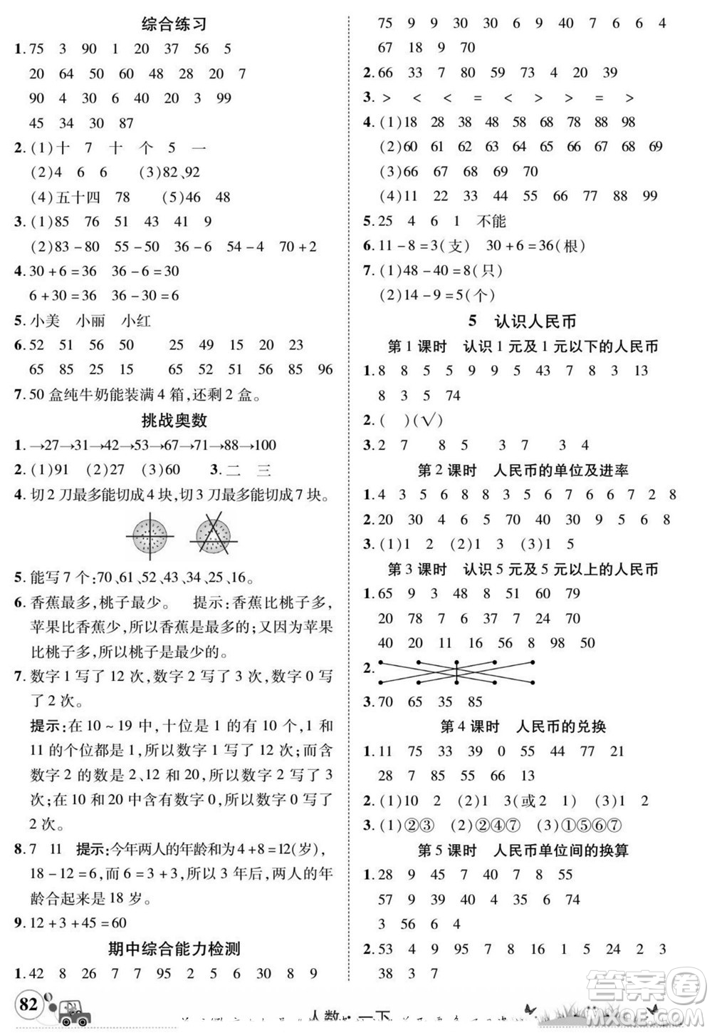 新疆青少年出版社2022英才小靈通人數(shù)一年級下冊答案