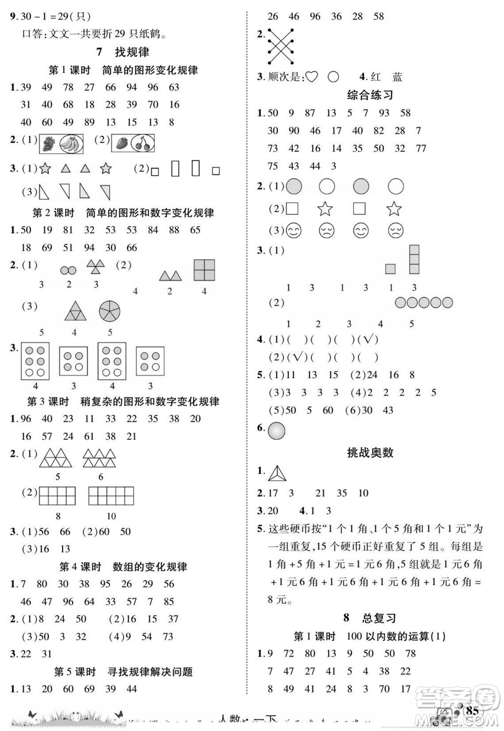 新疆青少年出版社2022英才小靈通人數(shù)一年級下冊答案