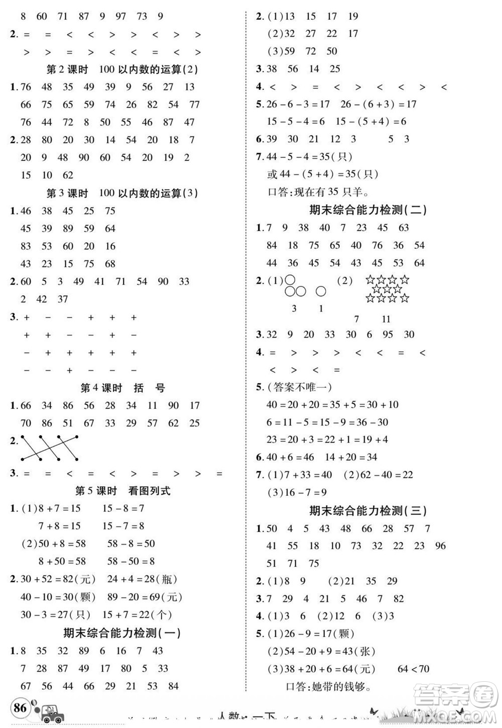 新疆青少年出版社2022英才小靈通人數(shù)一年級下冊答案