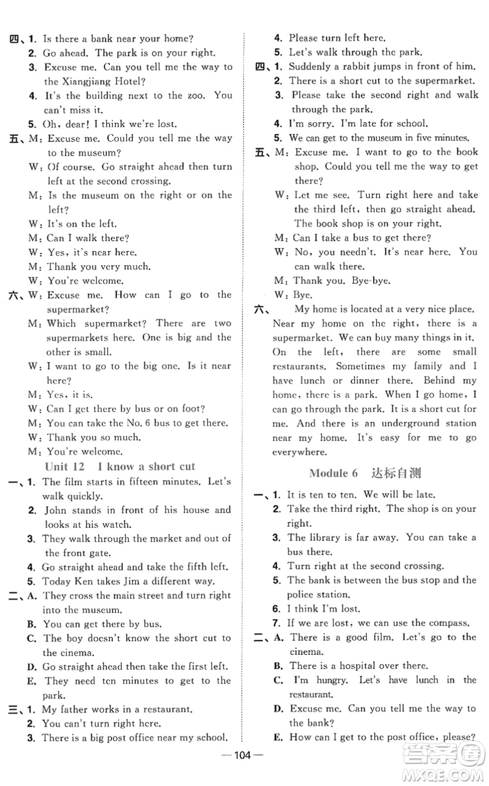 江西教育出版社2022陽(yáng)光同學(xué)課時(shí)優(yōu)化作業(yè)五年級(jí)英語(yǔ)下冊(cè)教育科學(xué)版答案