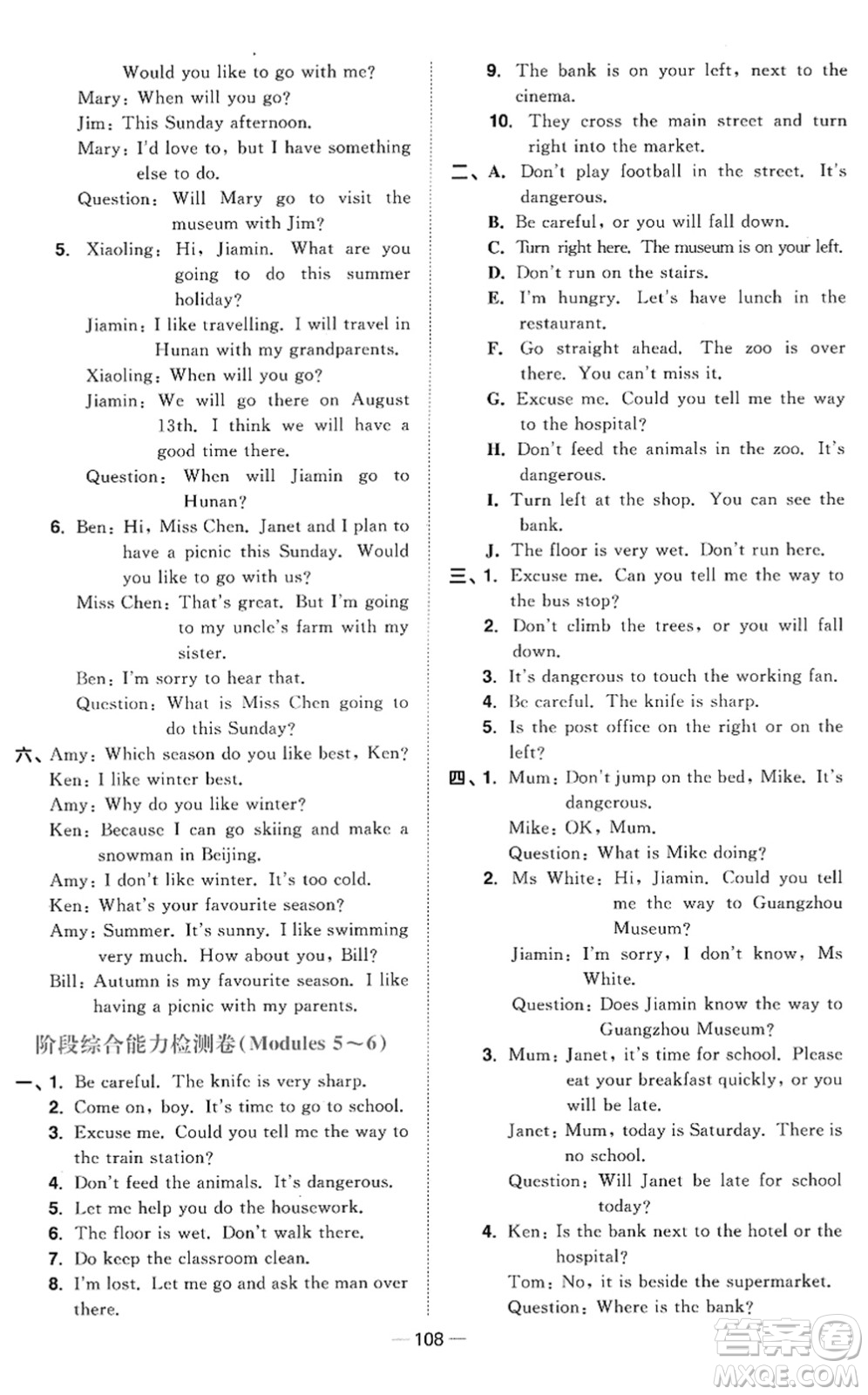 江西教育出版社2022陽(yáng)光同學(xué)課時(shí)優(yōu)化作業(yè)五年級(jí)英語(yǔ)下冊(cè)教育科學(xué)版答案