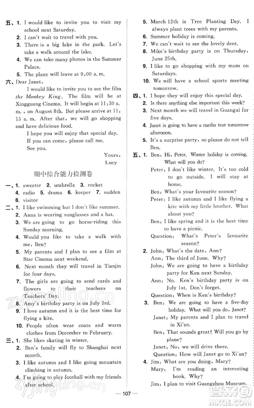 江西教育出版社2022陽(yáng)光同學(xué)課時(shí)優(yōu)化作業(yè)五年級(jí)英語(yǔ)下冊(cè)教育科學(xué)版答案