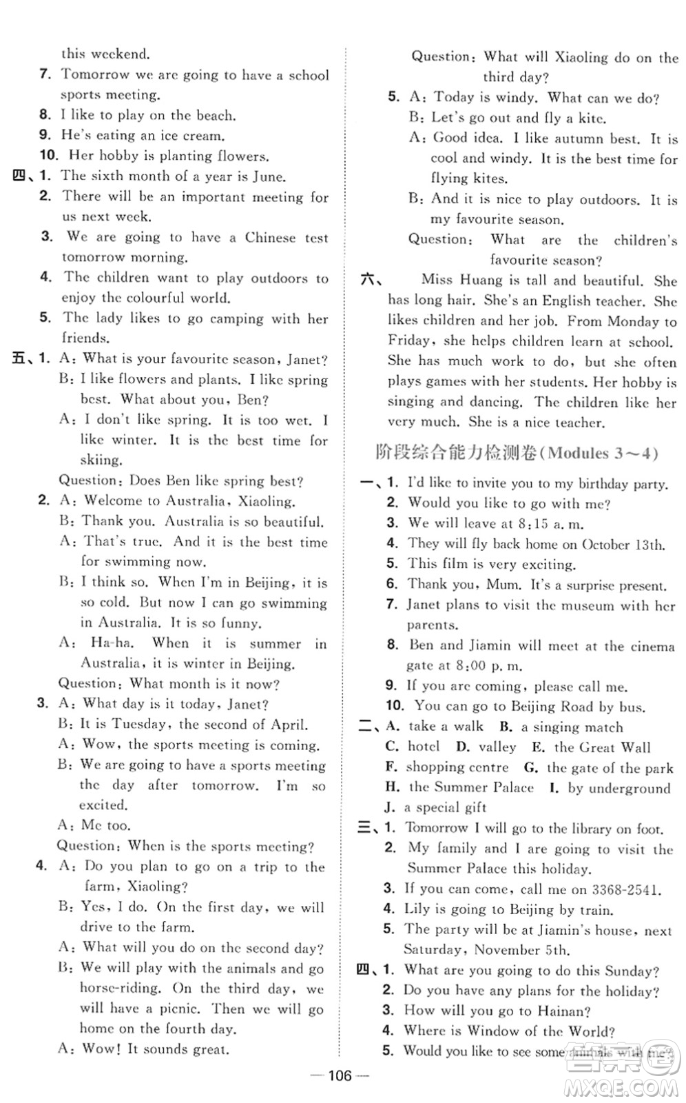 江西教育出版社2022陽(yáng)光同學(xué)課時(shí)優(yōu)化作業(yè)五年級(jí)英語(yǔ)下冊(cè)教育科學(xué)版答案