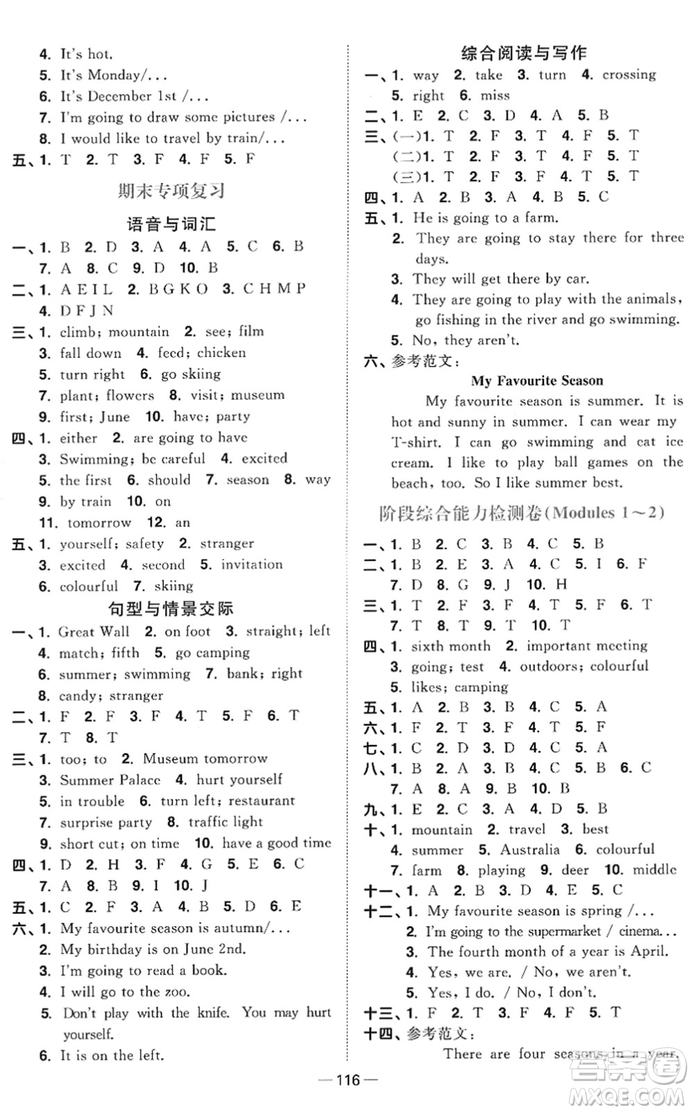 江西教育出版社2022陽(yáng)光同學(xué)課時(shí)優(yōu)化作業(yè)五年級(jí)英語(yǔ)下冊(cè)教育科學(xué)版答案