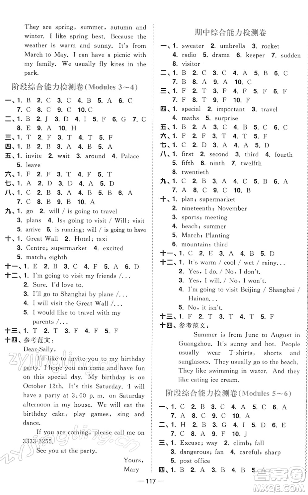 江西教育出版社2022陽(yáng)光同學(xué)課時(shí)優(yōu)化作業(yè)五年級(jí)英語(yǔ)下冊(cè)教育科學(xué)版答案