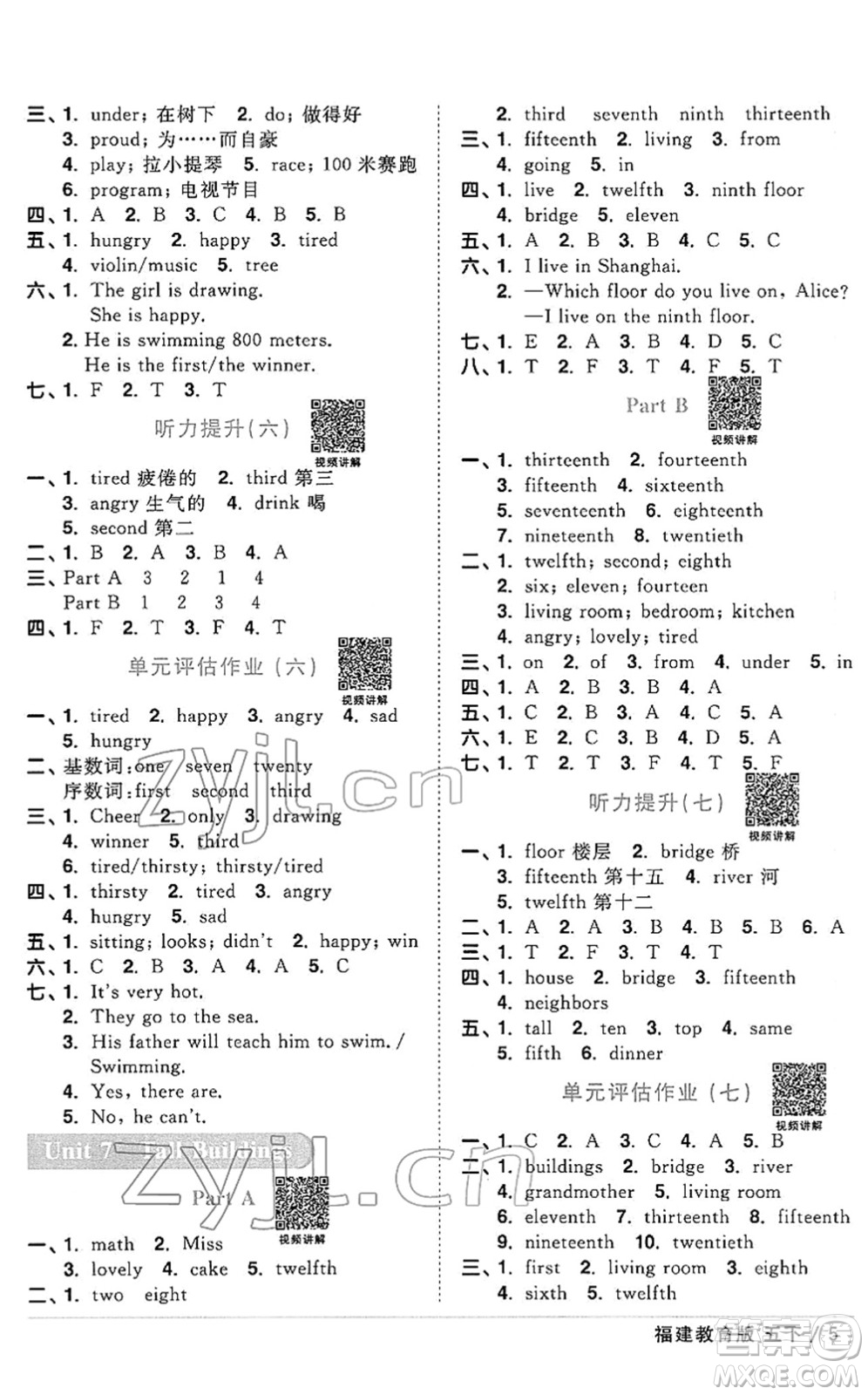江西教育出版社2022陽光同學(xué)課時優(yōu)化作業(yè)五年級英語下冊福建教育版答案