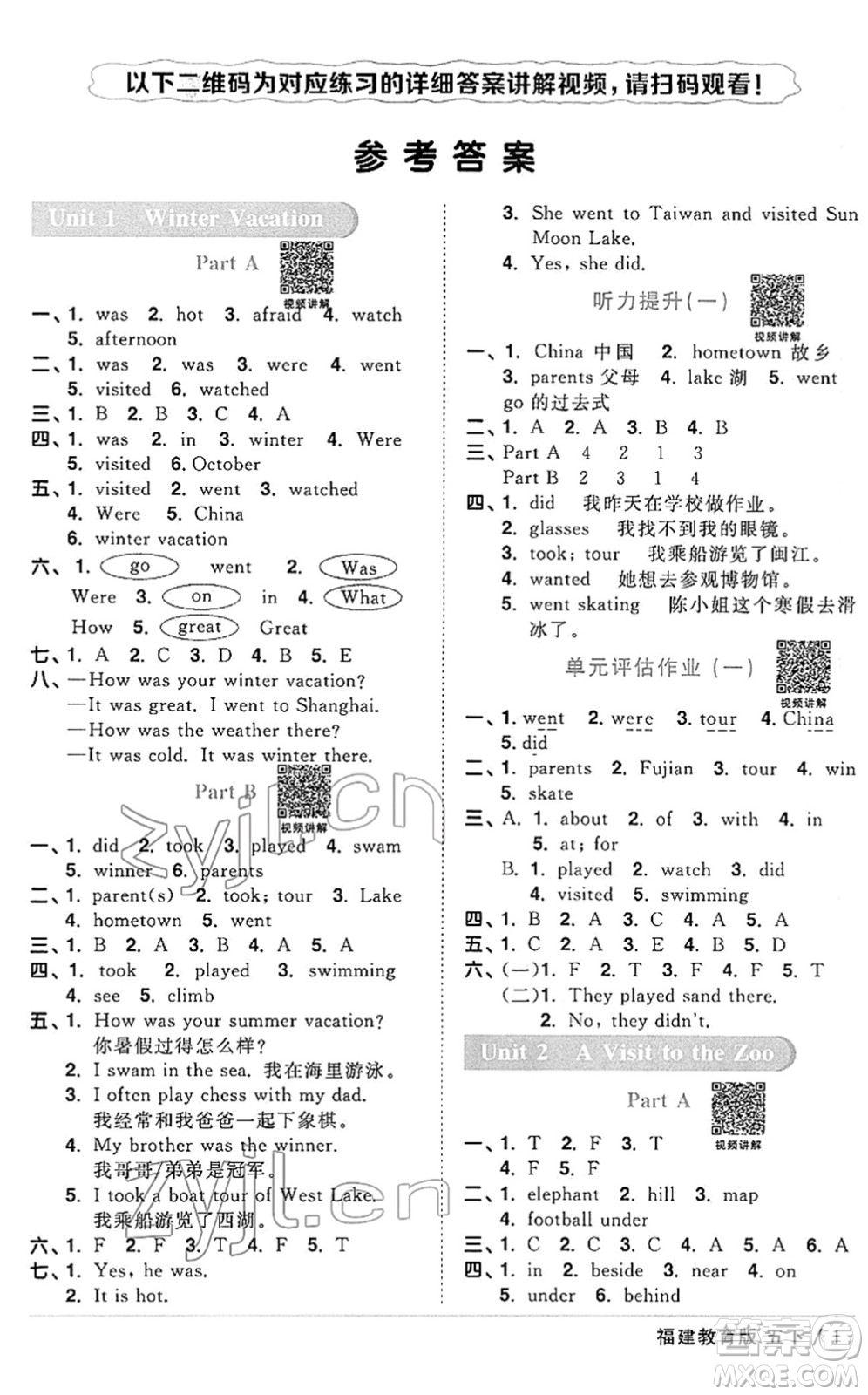 江西教育出版社2022陽光同學(xué)課時優(yōu)化作業(yè)五年級英語下冊福建教育版答案