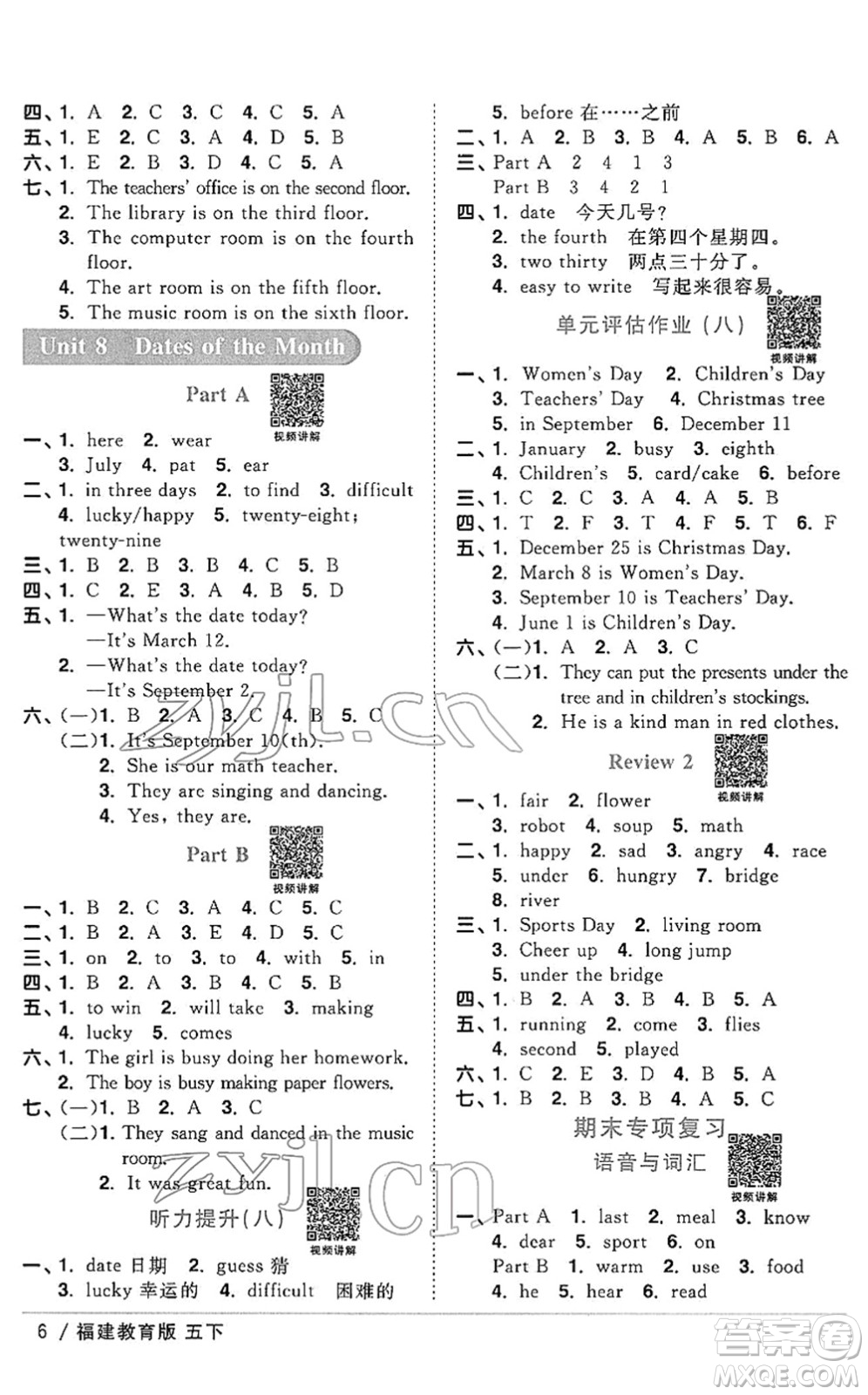 江西教育出版社2022陽光同學(xué)課時優(yōu)化作業(yè)五年級英語下冊福建教育版答案