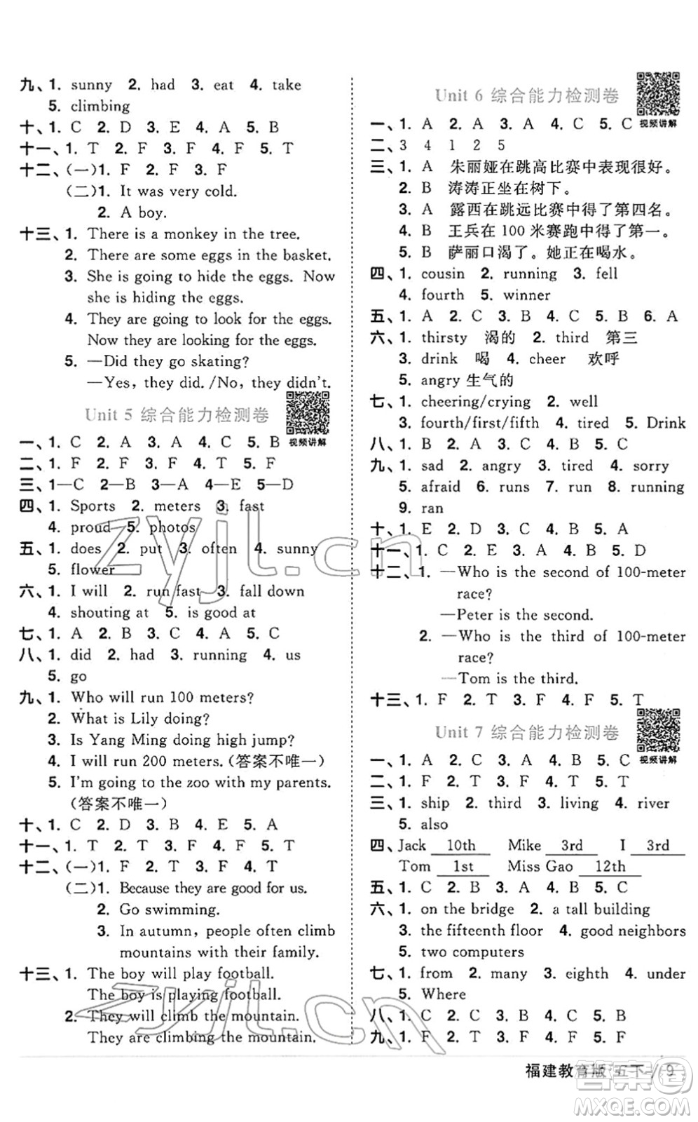 江西教育出版社2022陽光同學(xué)課時優(yōu)化作業(yè)五年級英語下冊福建教育版答案