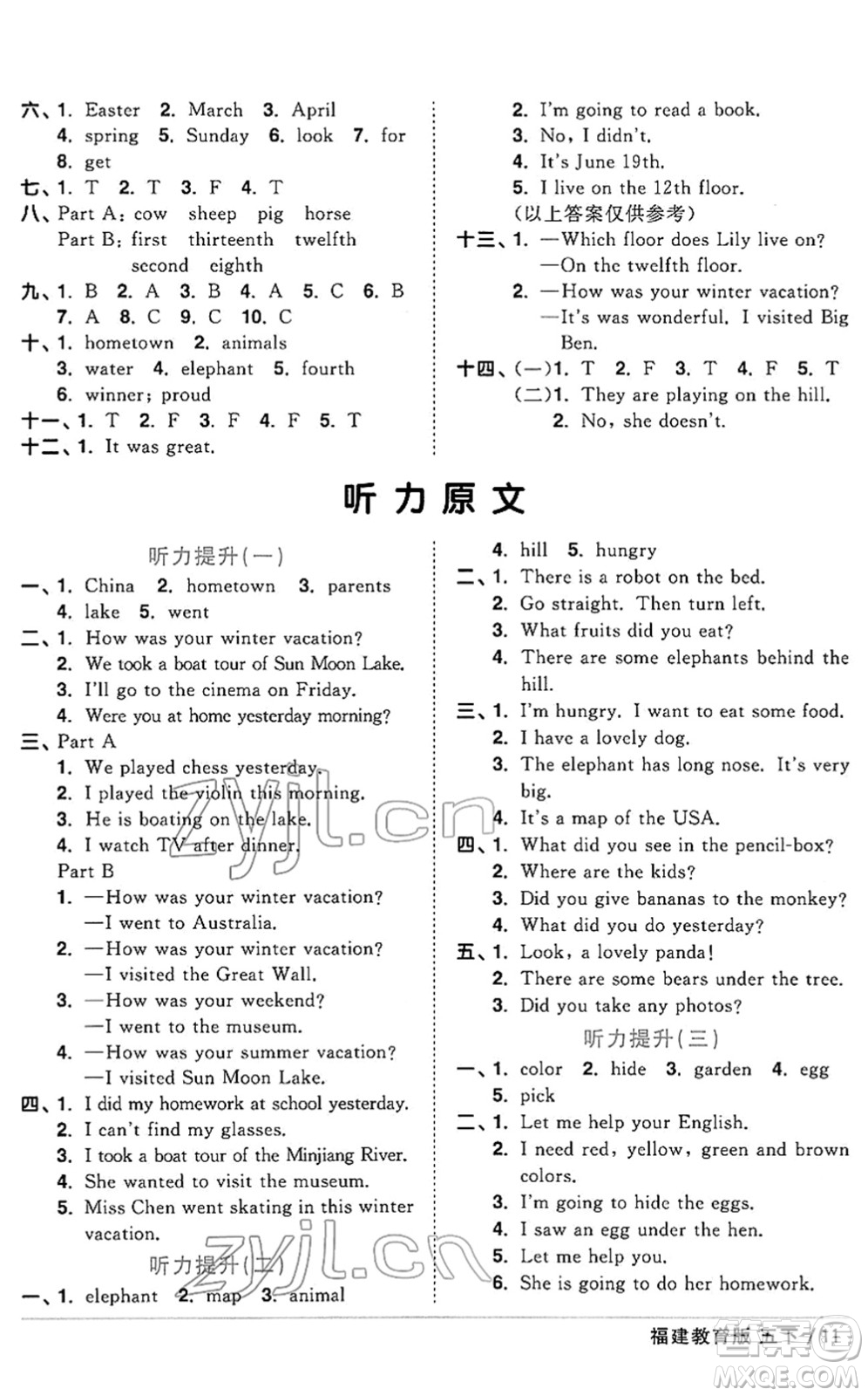江西教育出版社2022陽光同學(xué)課時優(yōu)化作業(yè)五年級英語下冊福建教育版答案