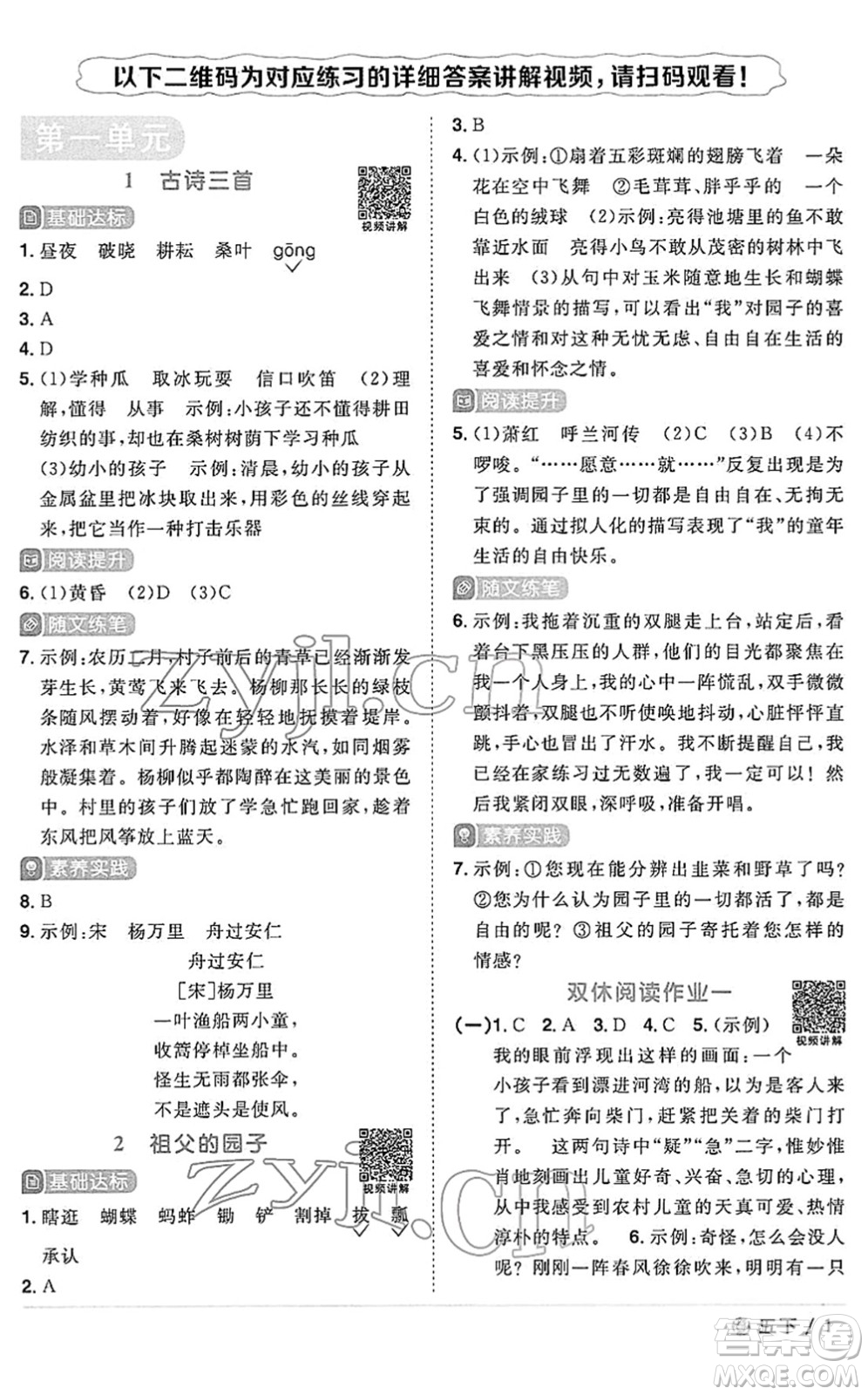 福建少年兒童出版社2022陽光同學(xué)課時優(yōu)化作業(yè)五年級語文下冊RJ人教版福建專版答案