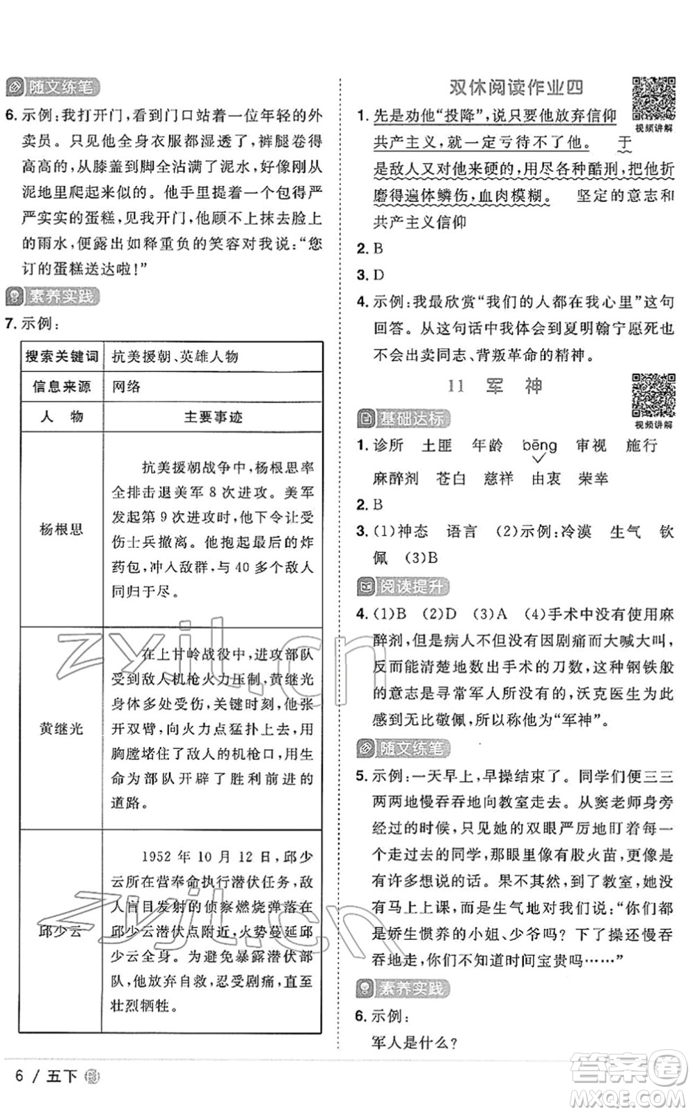 福建少年兒童出版社2022陽光同學(xué)課時優(yōu)化作業(yè)五年級語文下冊RJ人教版福建專版答案