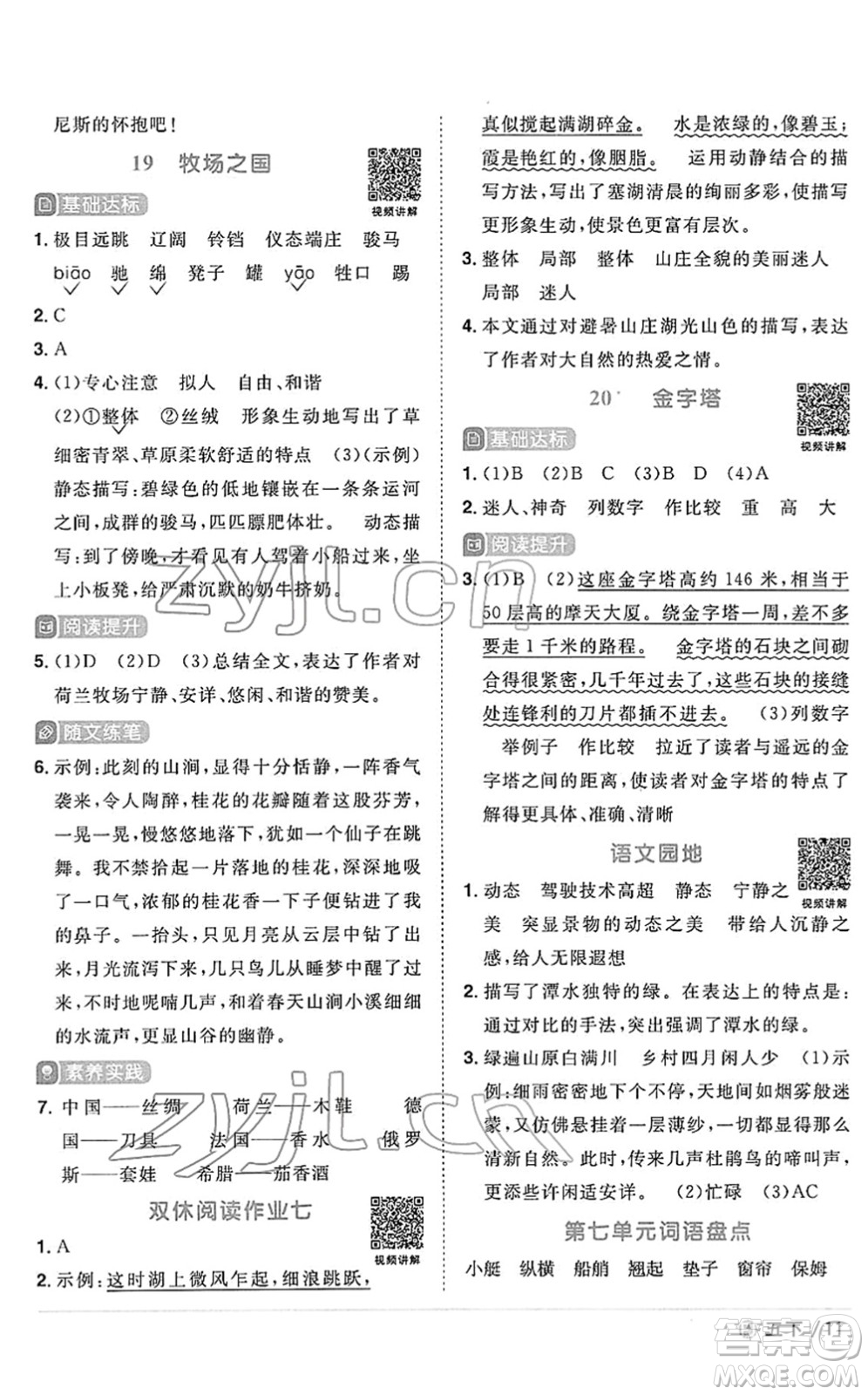 福建少年兒童出版社2022陽光同學(xué)課時優(yōu)化作業(yè)五年級語文下冊RJ人教版福建專版答案