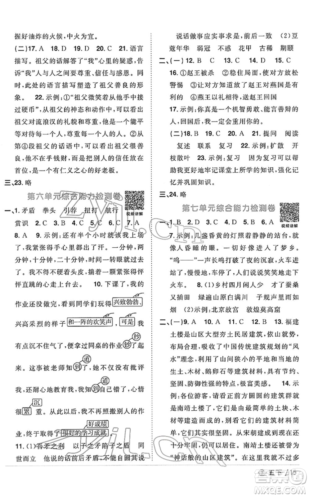 福建少年兒童出版社2022陽光同學(xué)課時優(yōu)化作業(yè)五年級語文下冊RJ人教版福建專版答案