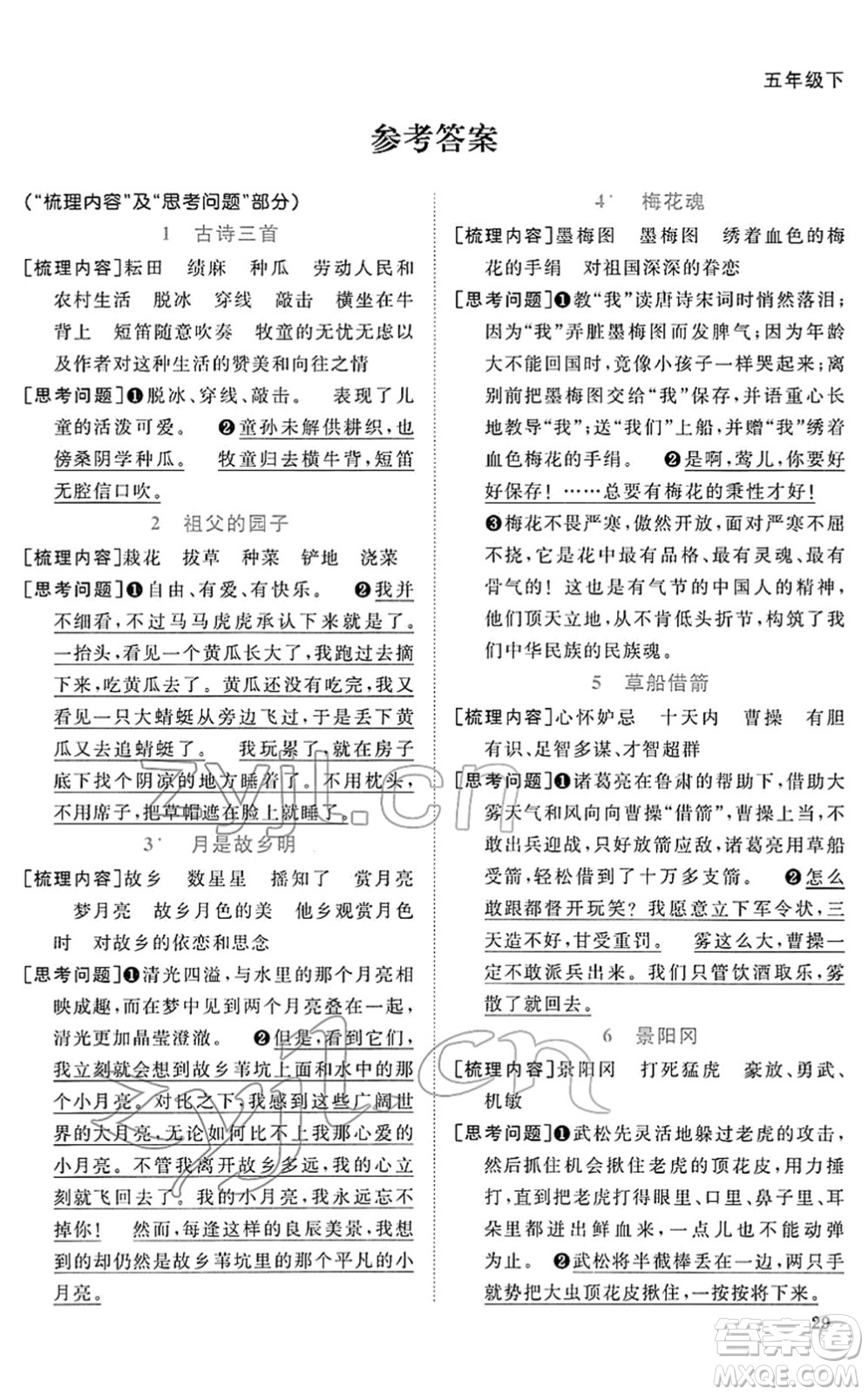 福建少年兒童出版社2022陽光同學(xué)課時優(yōu)化作業(yè)五年級語文下冊RJ人教版福建專版答案