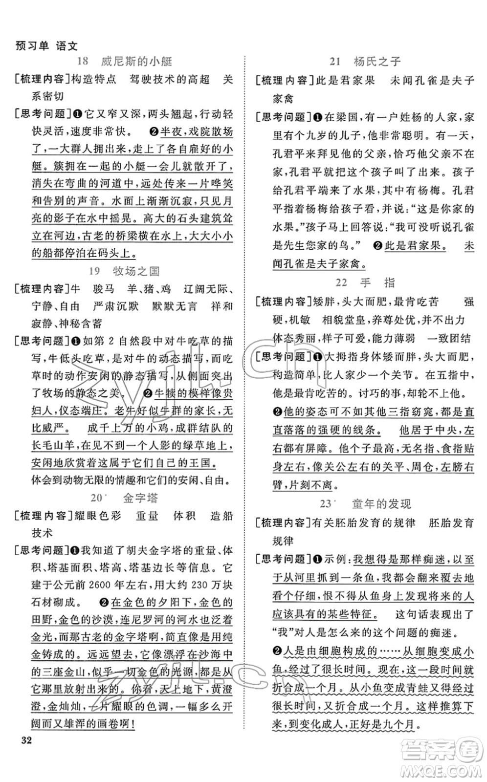福建少年兒童出版社2022陽光同學(xué)課時優(yōu)化作業(yè)五年級語文下冊RJ人教版福建專版答案