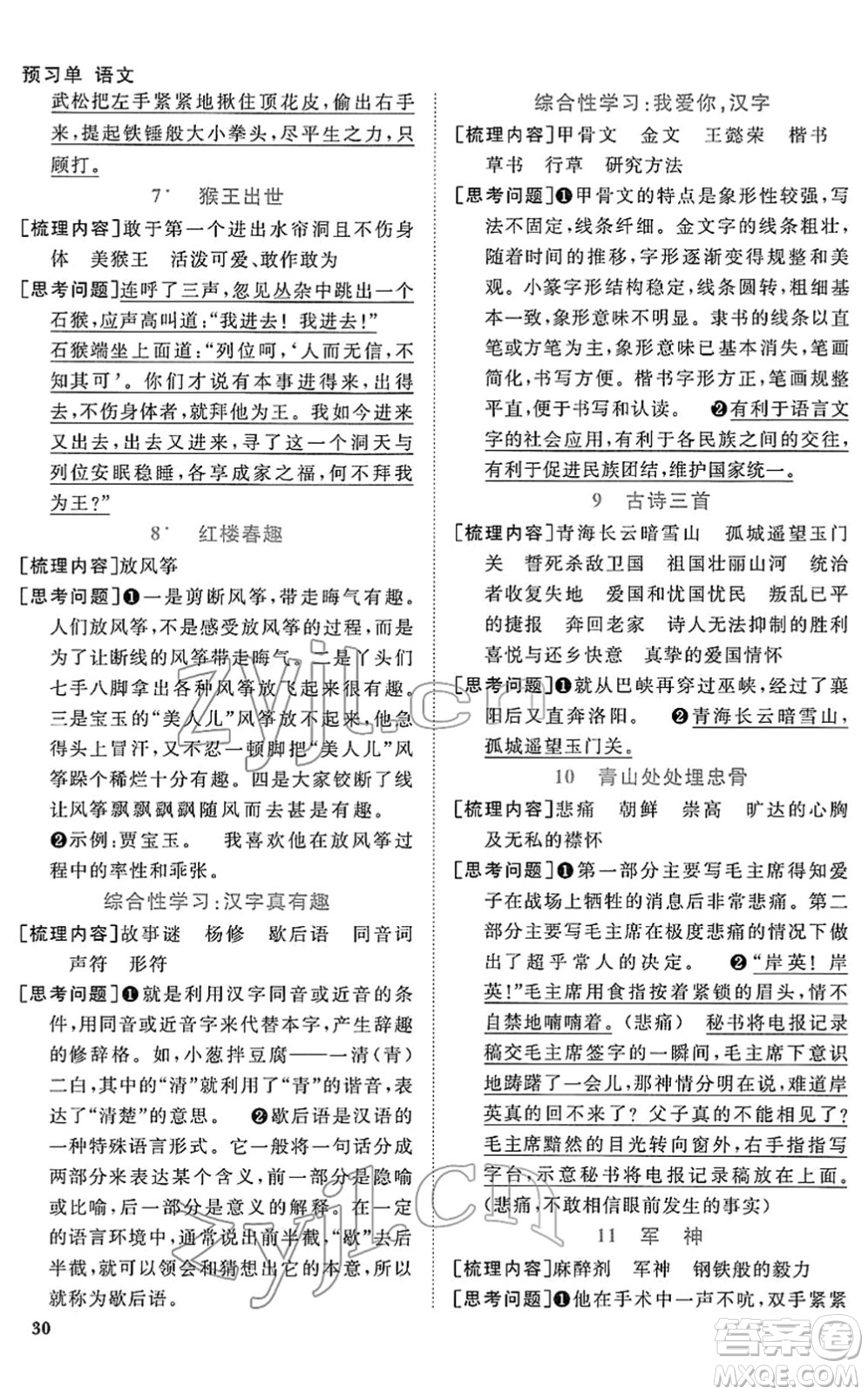 福建少年兒童出版社2022陽光同學(xué)課時優(yōu)化作業(yè)五年級語文下冊RJ人教版福建專版答案