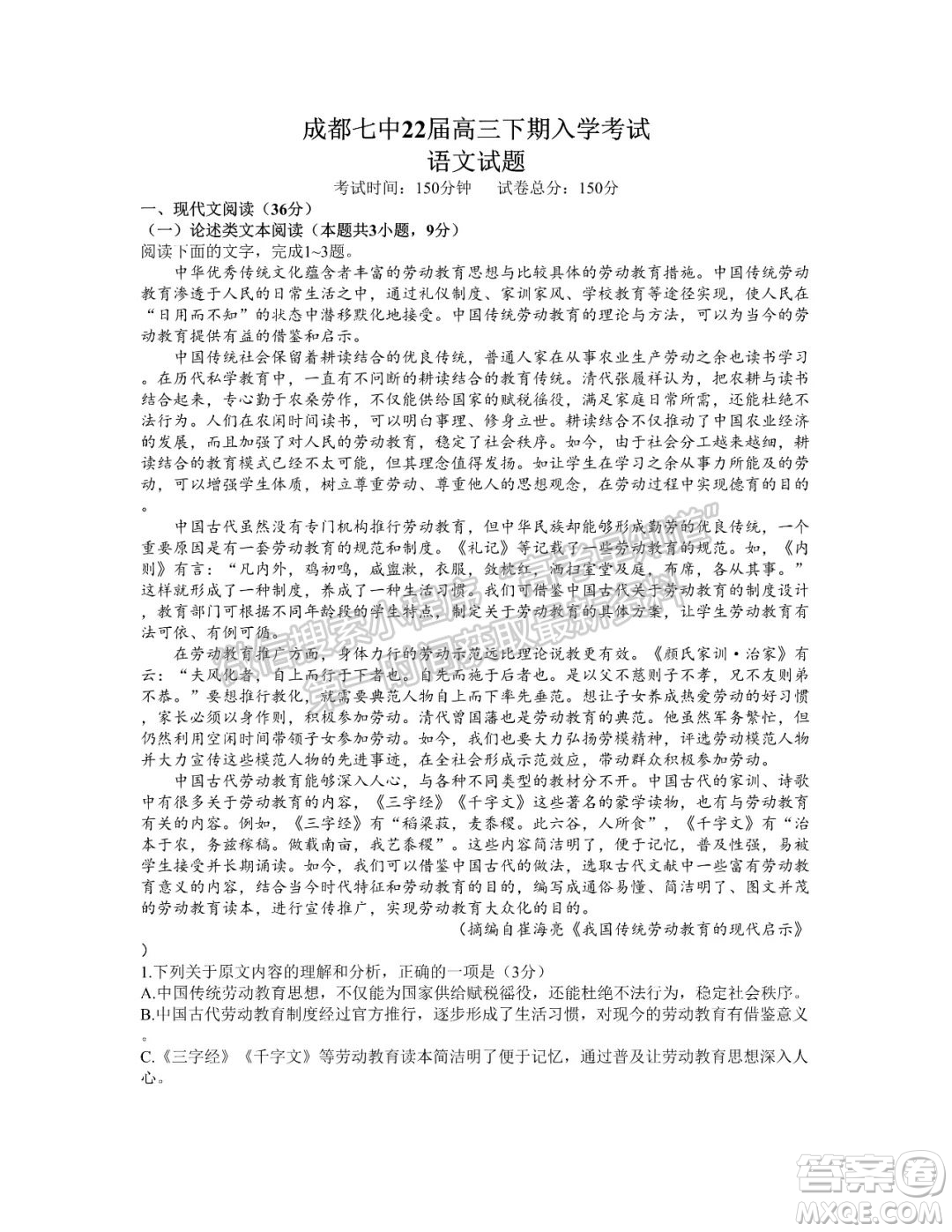 成都七中高2022屆高三下學期入學考試語文試卷及答案