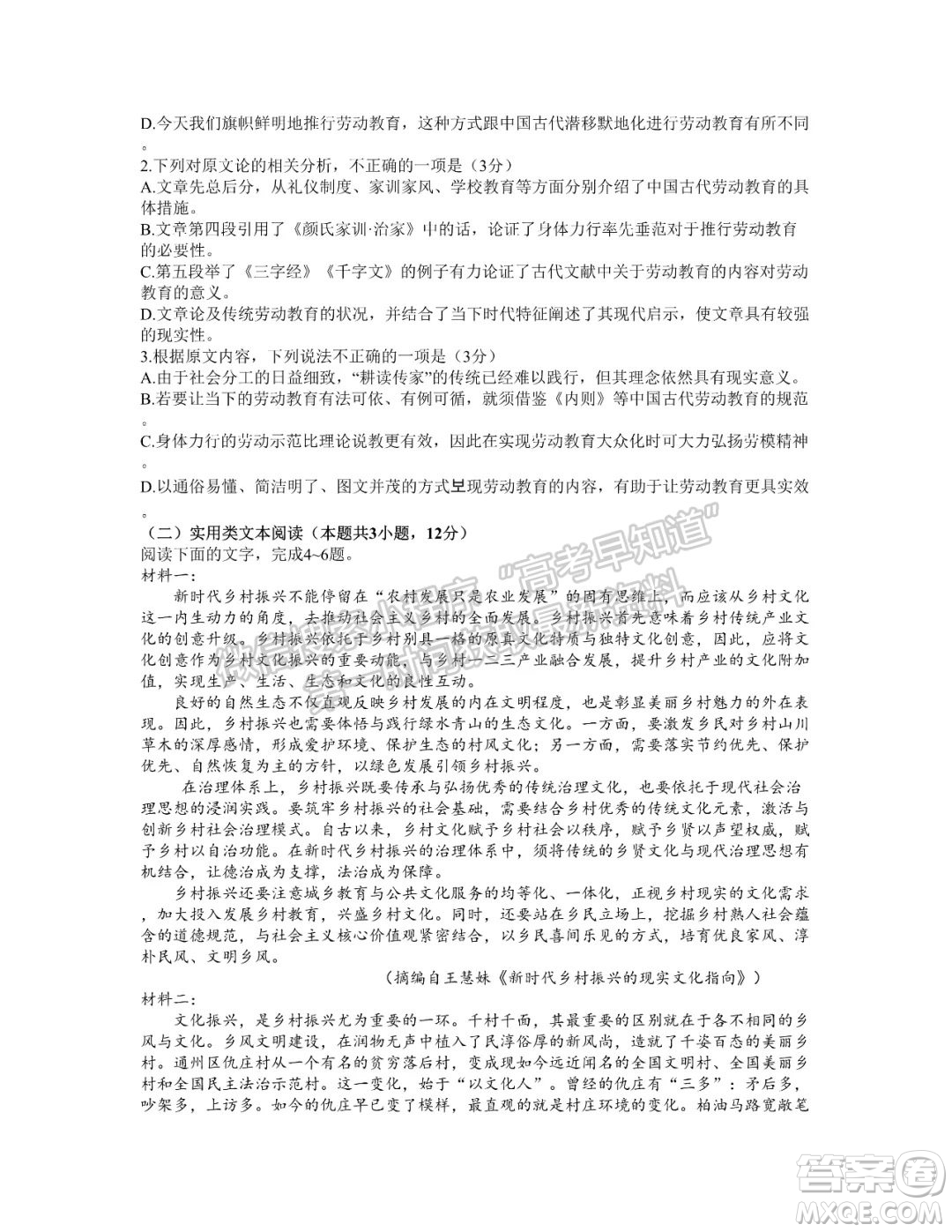 成都七中高2022屆高三下學期入學考試語文試卷及答案