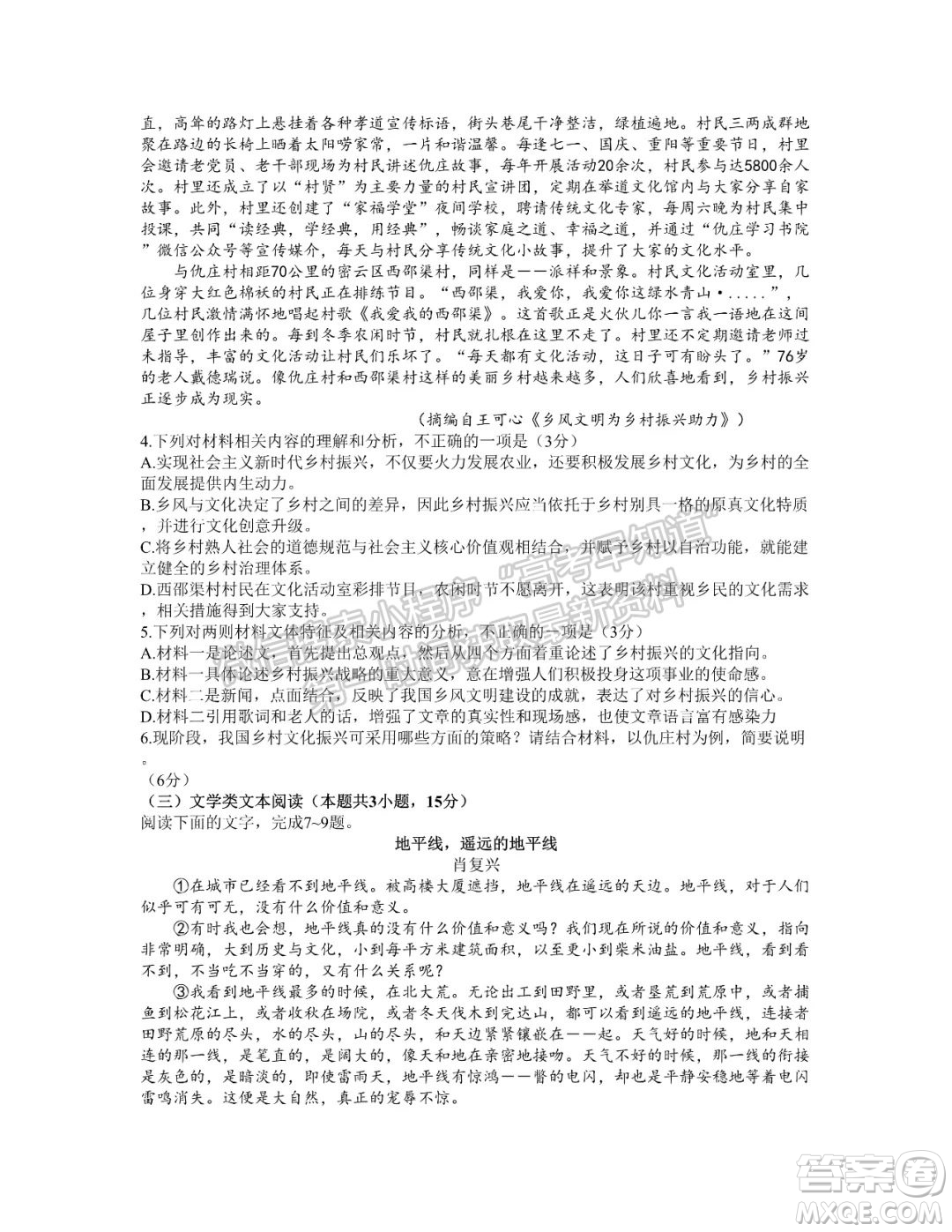 成都七中高2022屆高三下學期入學考試語文試卷及答案