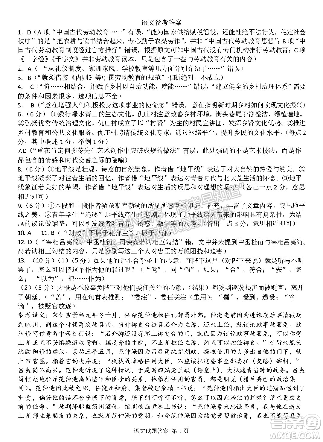 成都七中高2022屆高三下學期入學考試語文試卷及答案
