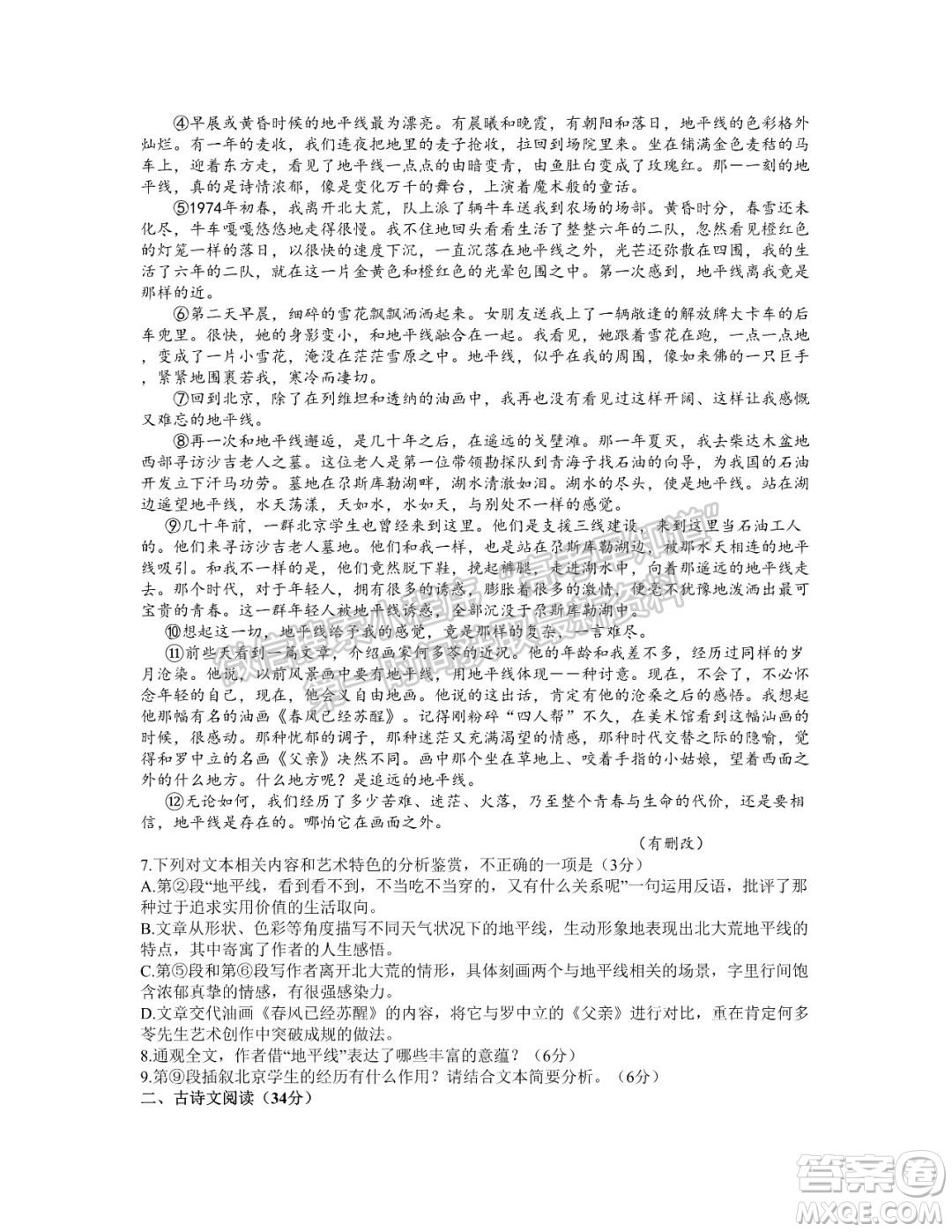 成都七中高2022屆高三下學期入學考試語文試卷及答案