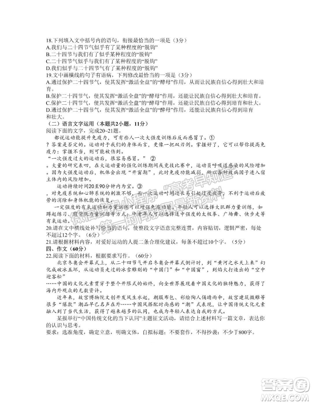 成都七中高2022屆高三下學期入學考試語文試卷及答案